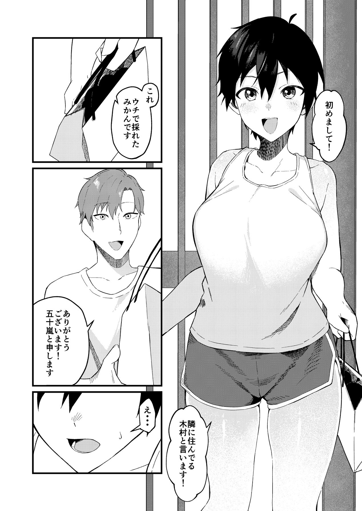 帰郷したら男友達と思ってたヤツが 実は女だった話 page 3 full
