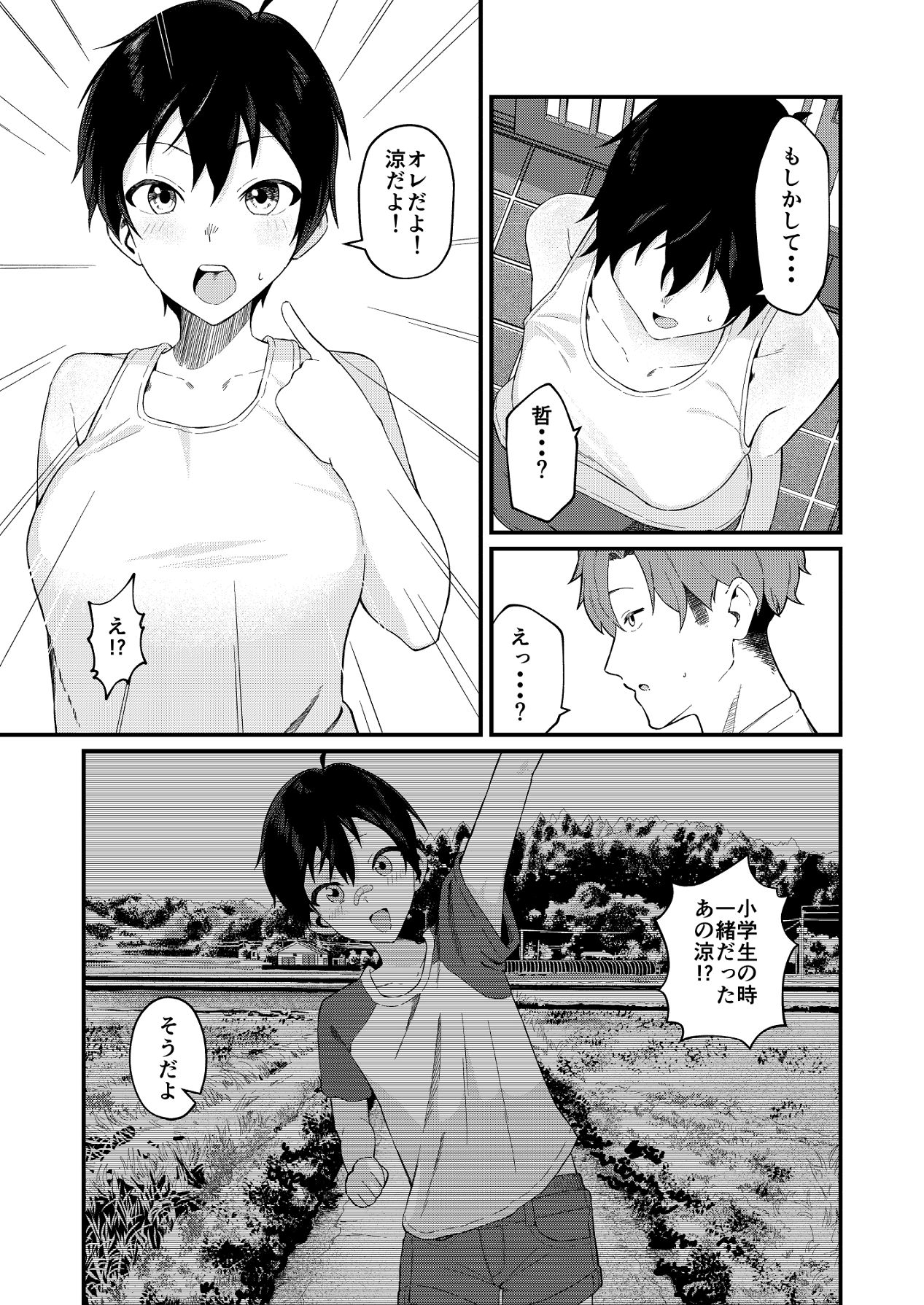 帰郷したら男友達と思ってたヤツが 実は女だった話 page 4 full