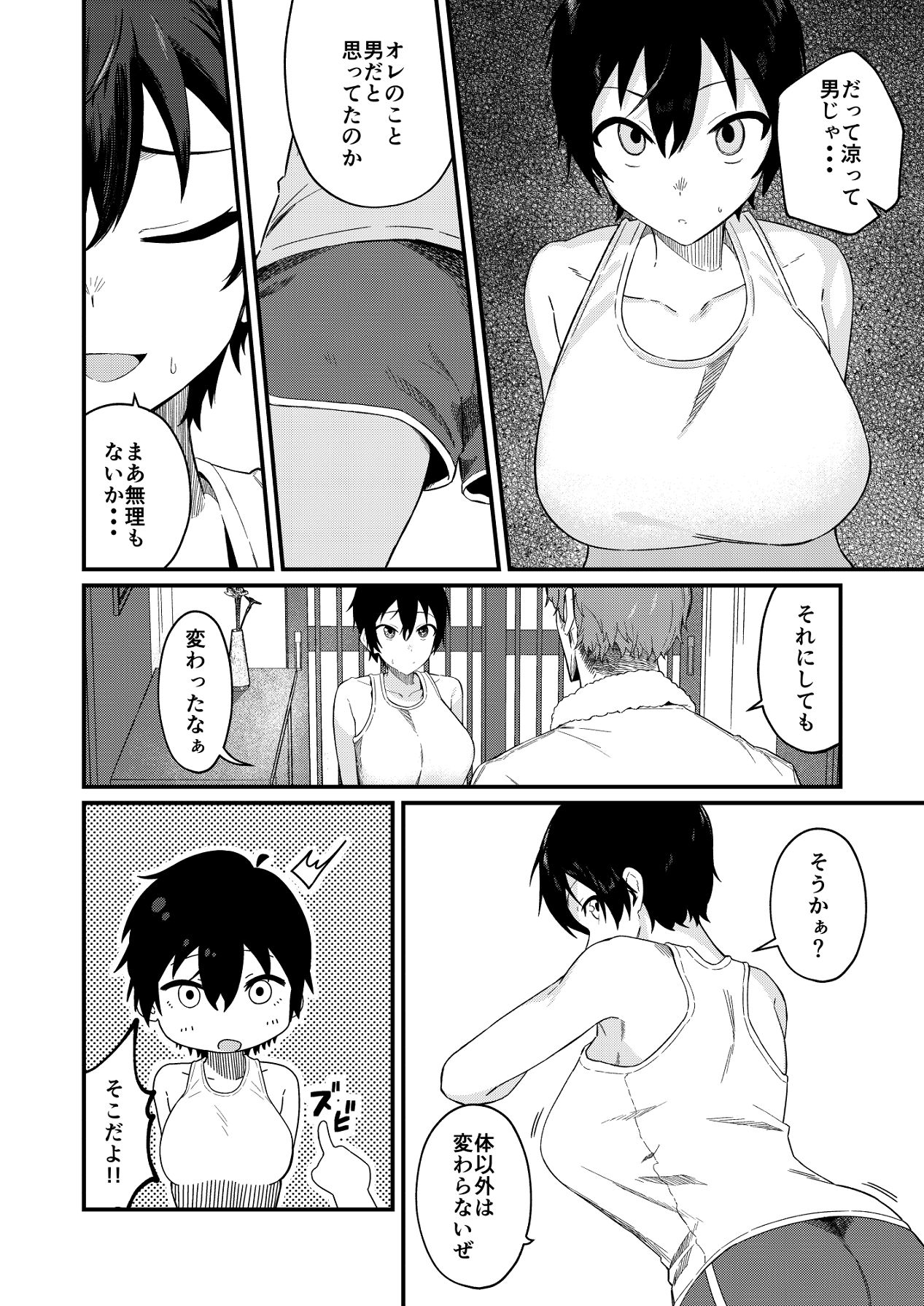 帰郷したら男友達と思ってたヤツが 実は女だった話 page 5 full