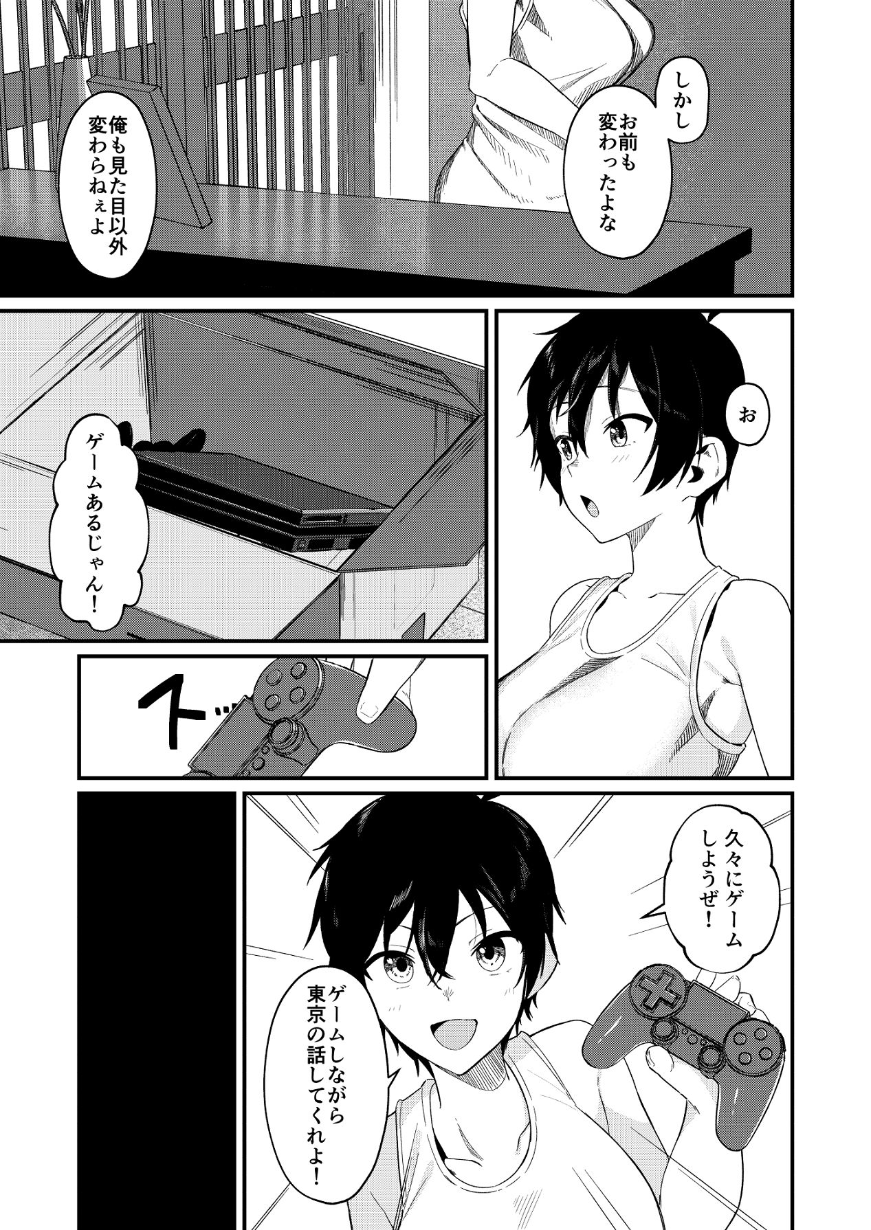 帰郷したら男友達と思ってたヤツが 実は女だった話 page 6 full