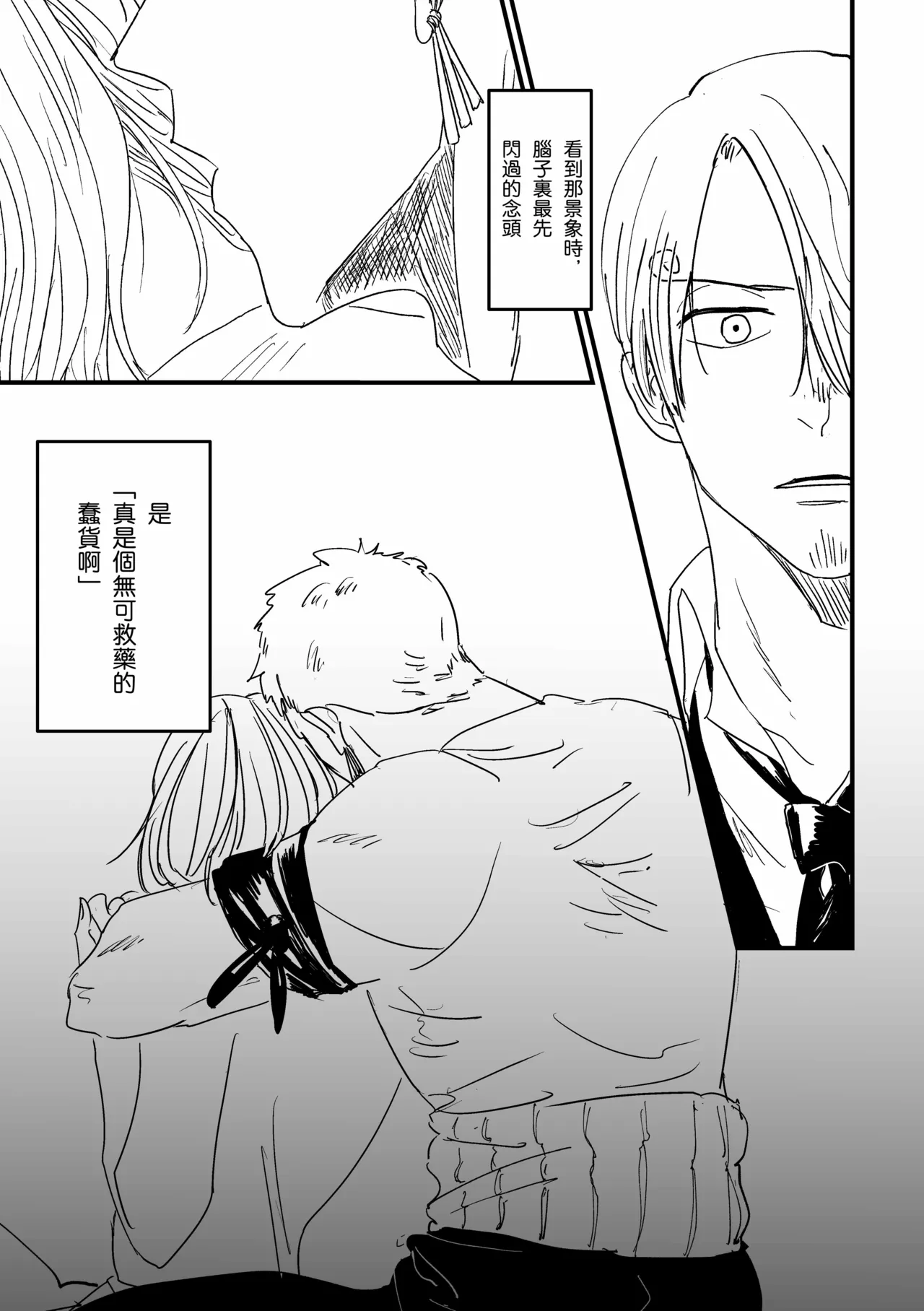約束を守る男 page 10 full