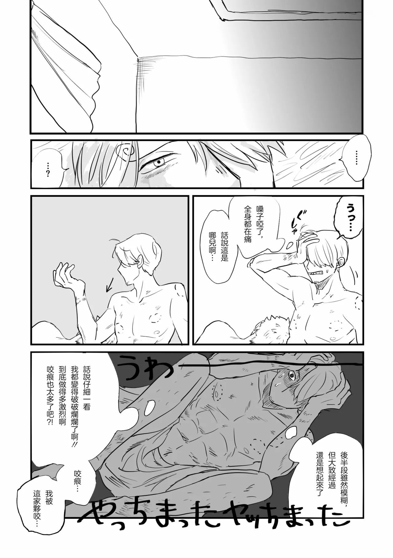 約束を守る男 page 7 full