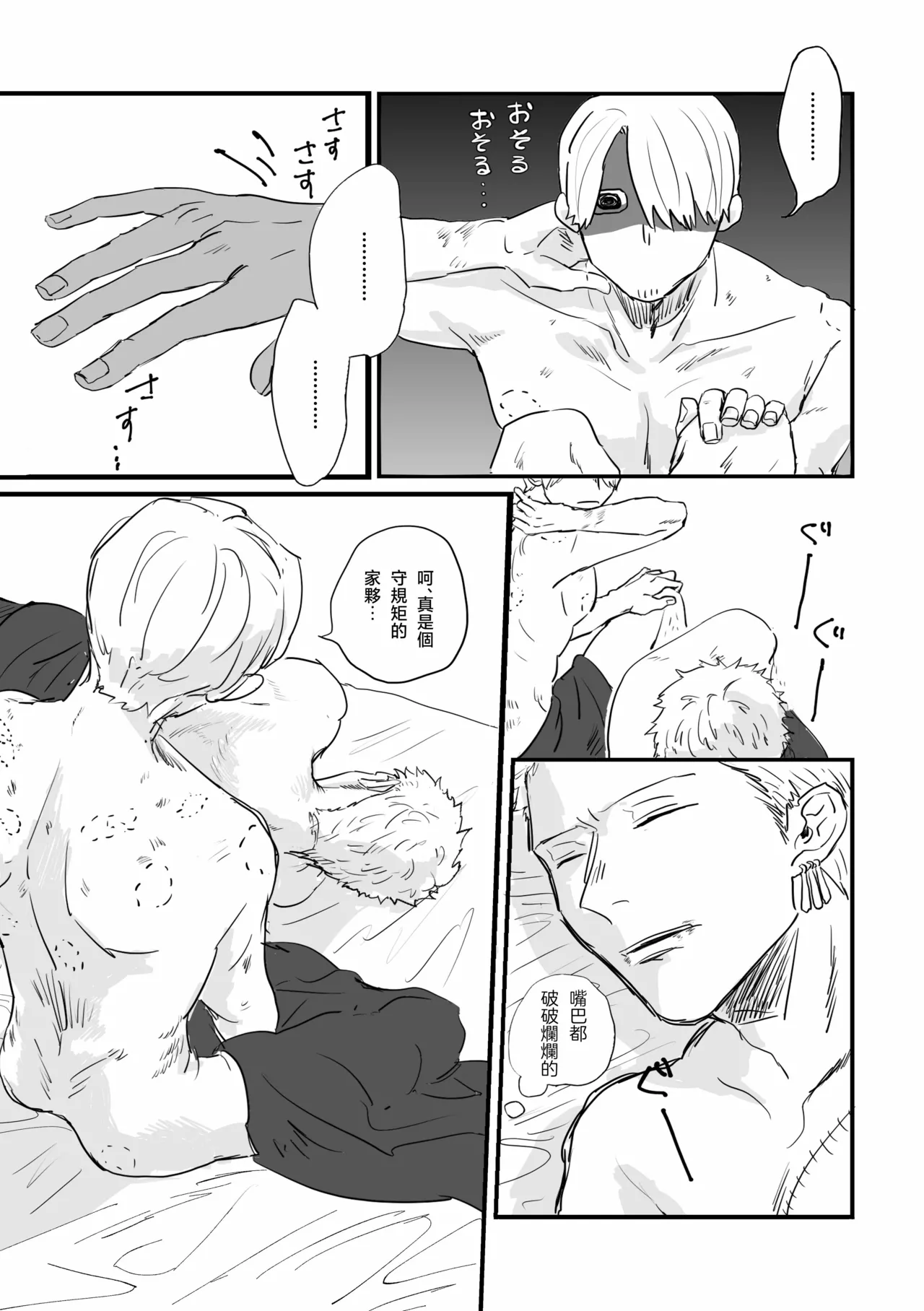 約束を守る男 page 8 full