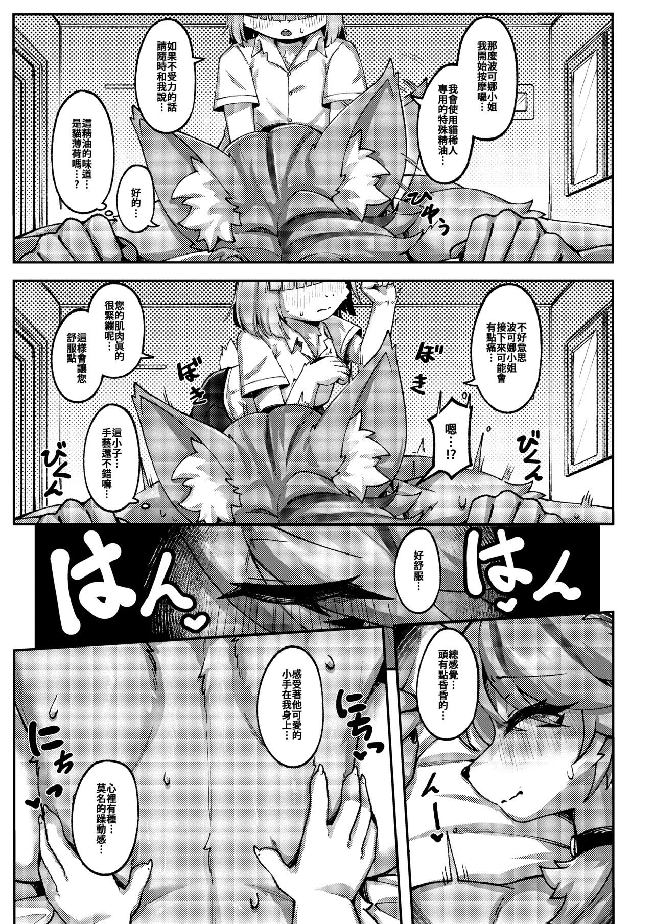 波可娜的偷閒時間 page 10 full