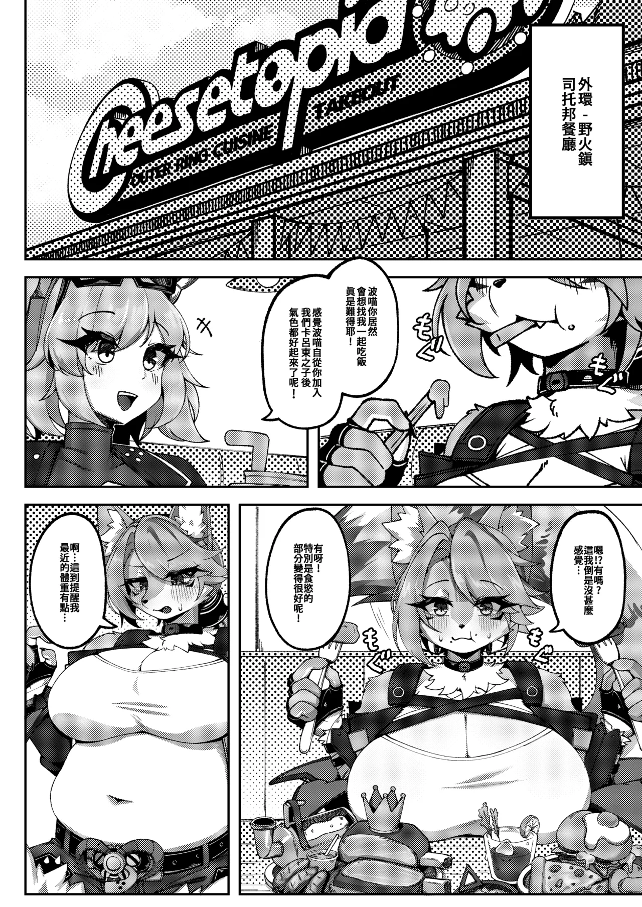 波可娜的偷閒時間 page 3 full