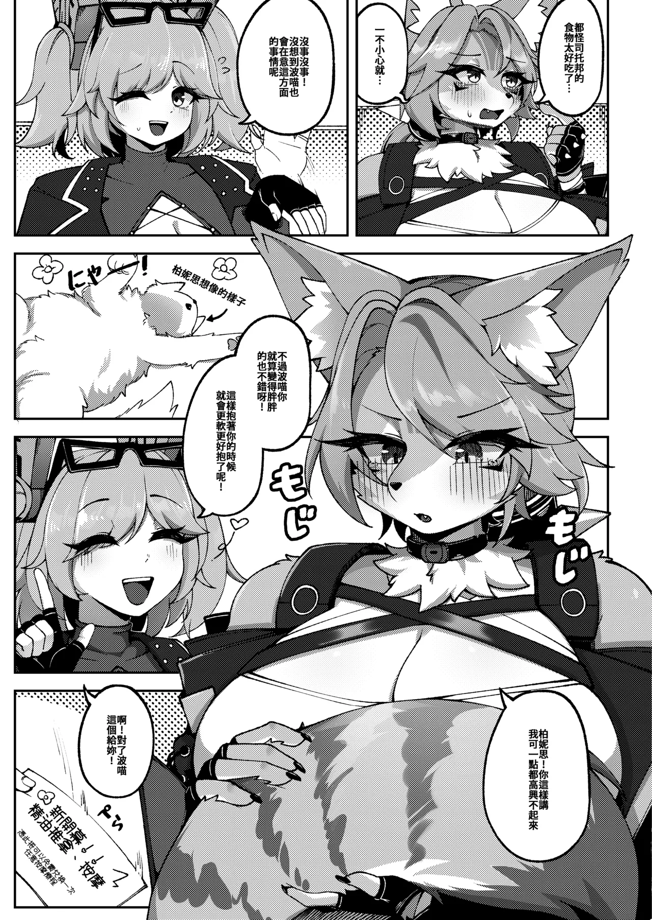 波可娜的偷閒時間 page 4 full