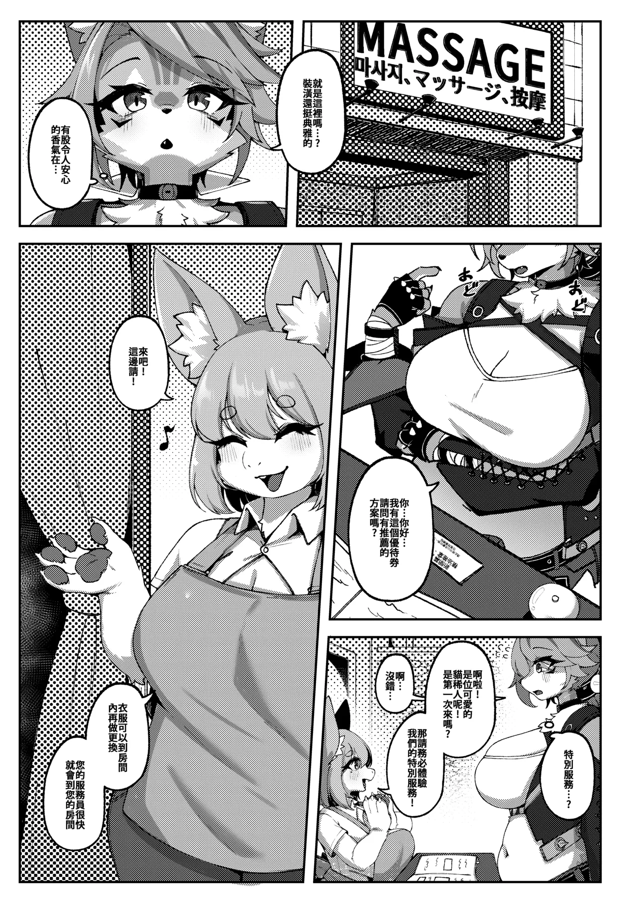 波可娜的偷閒時間 page 6 full