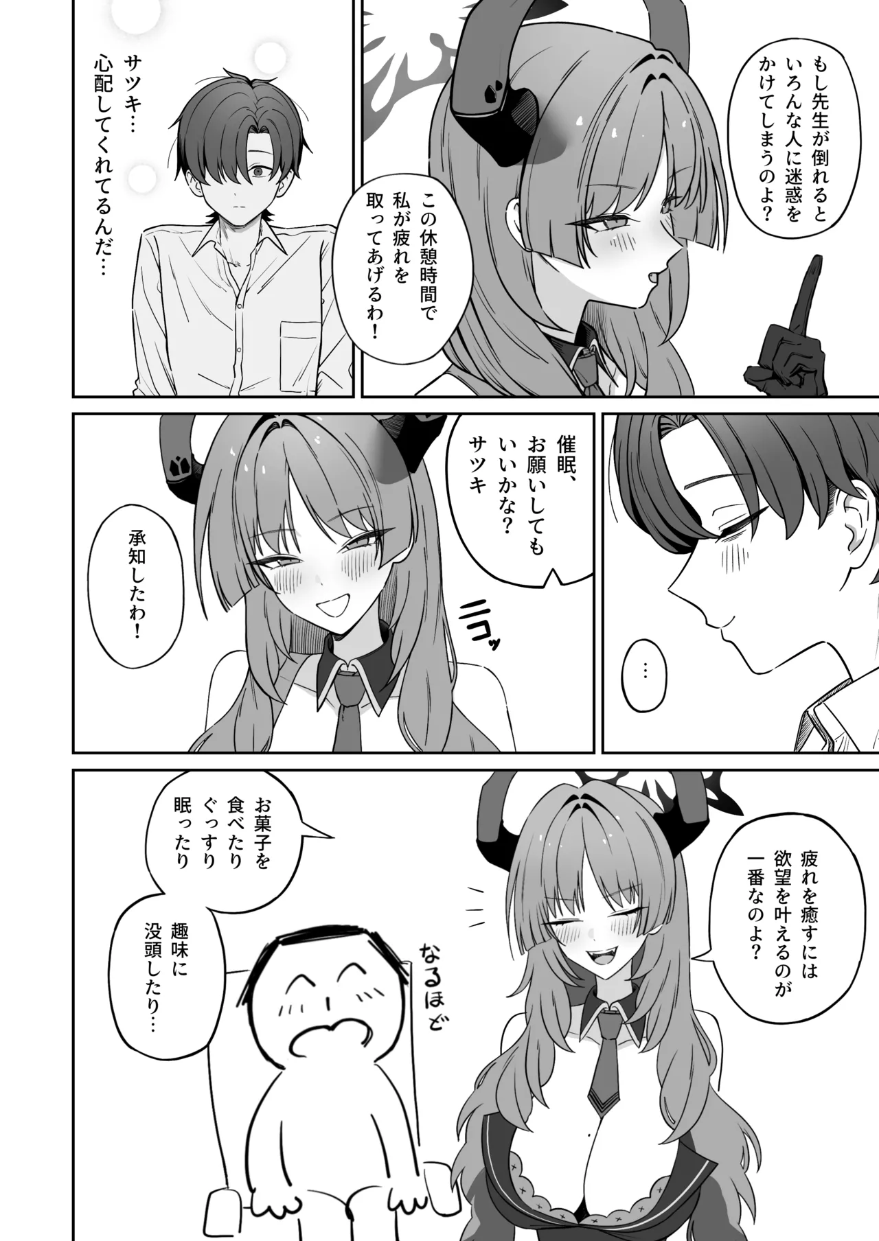 Toriko roll page 5 full