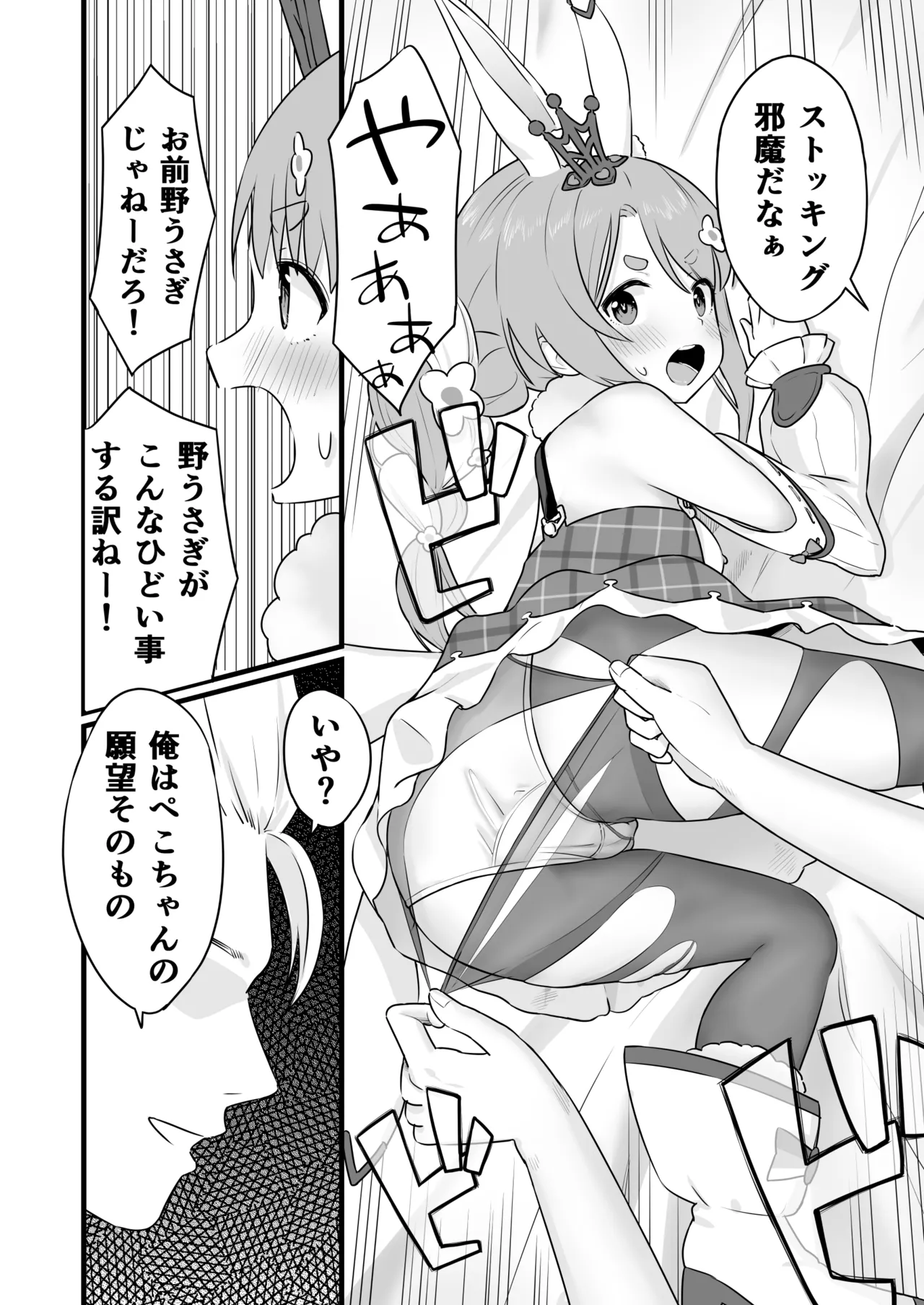 ファンタジー衣装のpkちゃんとえっち page 9 full
