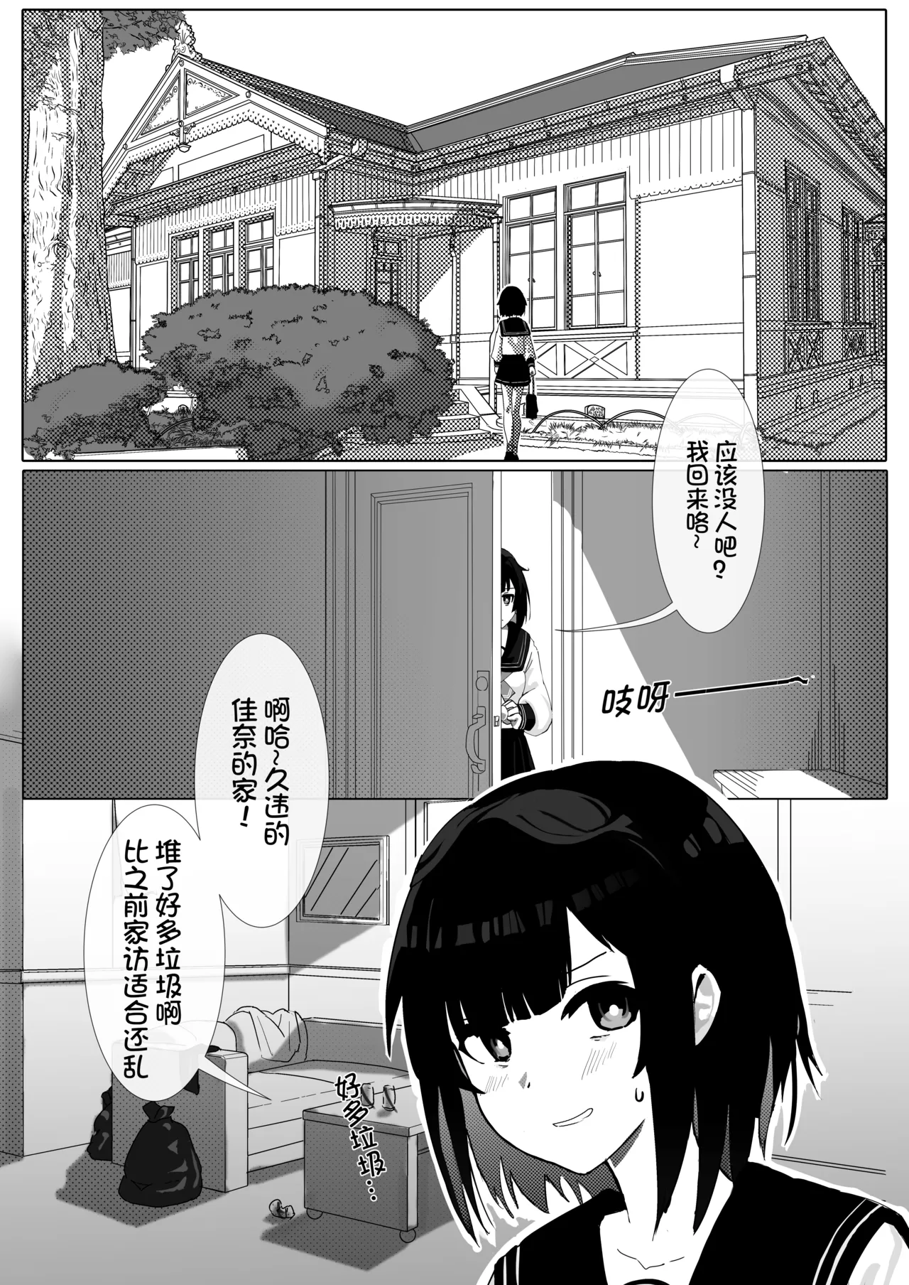 皮物問題學生 #1 渡邊佳奈、2 page 1 full