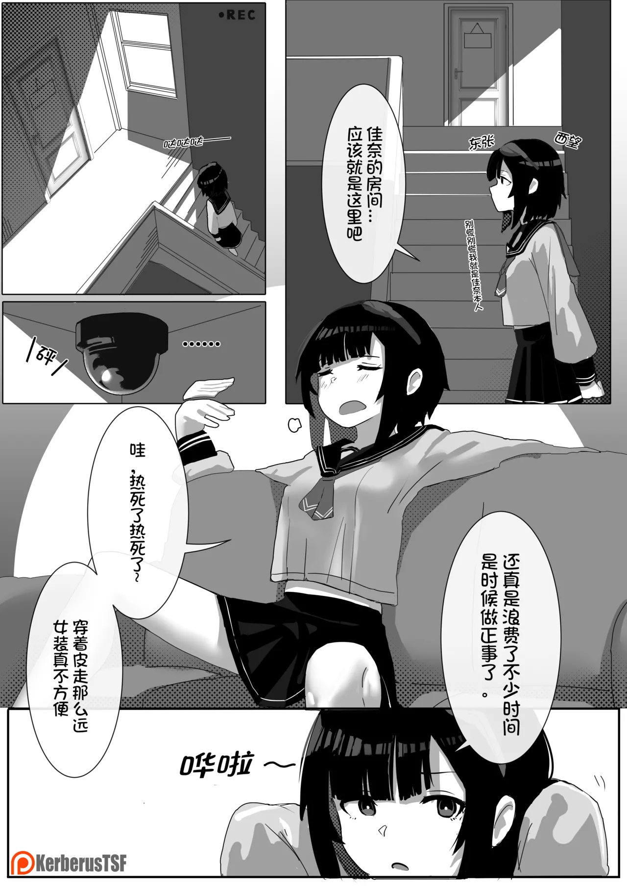 皮物問題學生 #1 渡邊佳奈、2 page 2 full
