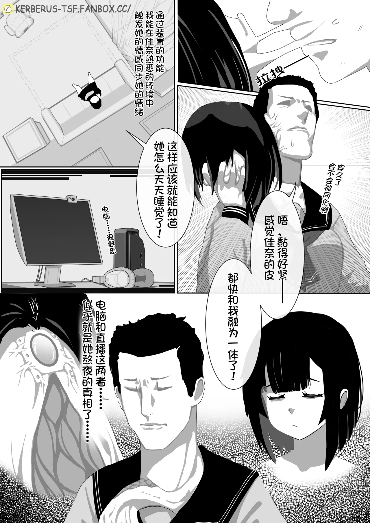 皮物問題學生 #1 渡邊佳奈、2 page 3 full