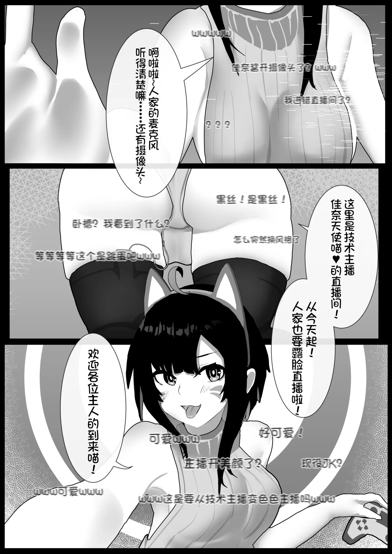 皮物問題學生 #1 渡邊佳奈、2 page 5 full