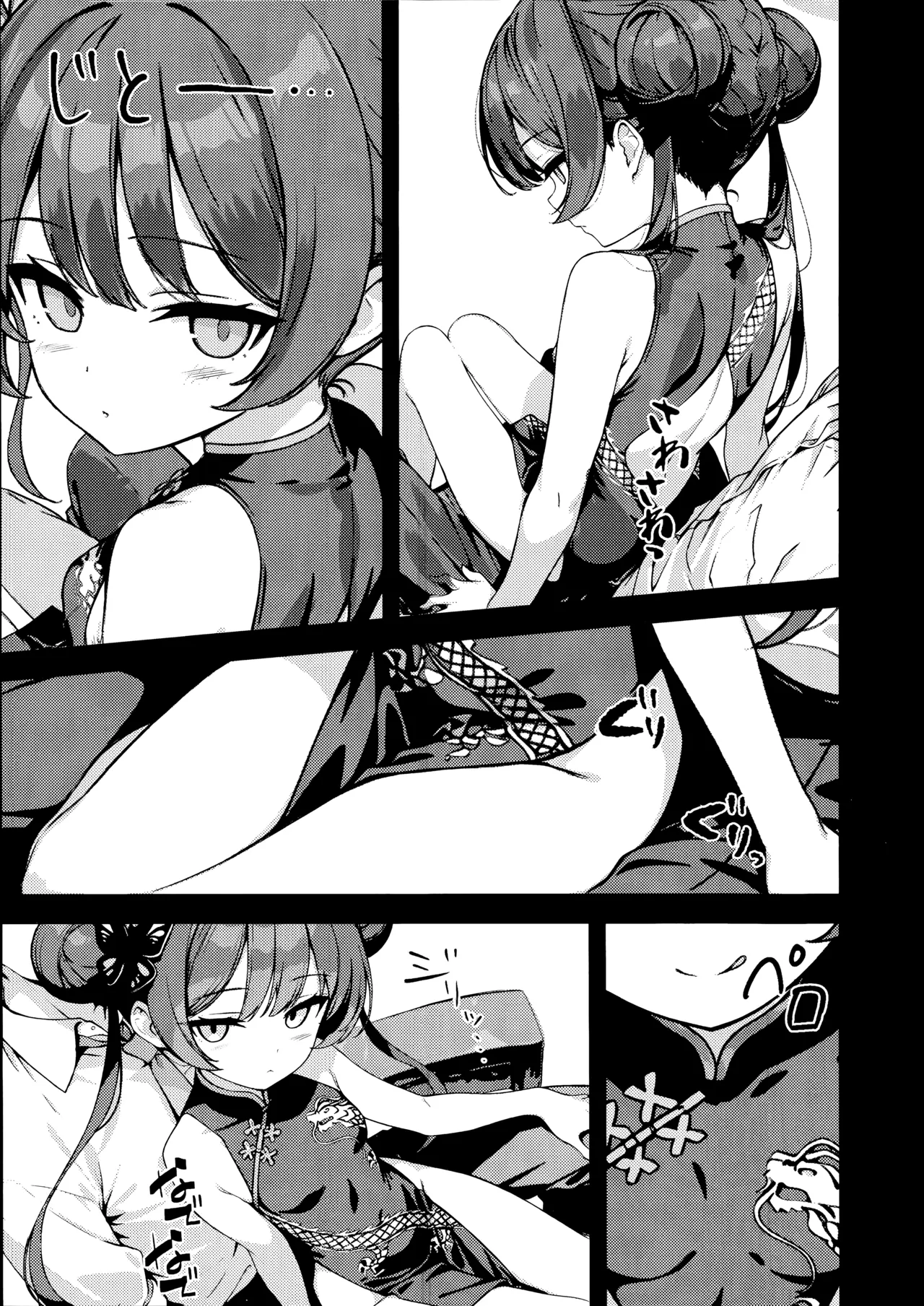 籠中竜 page 2 full