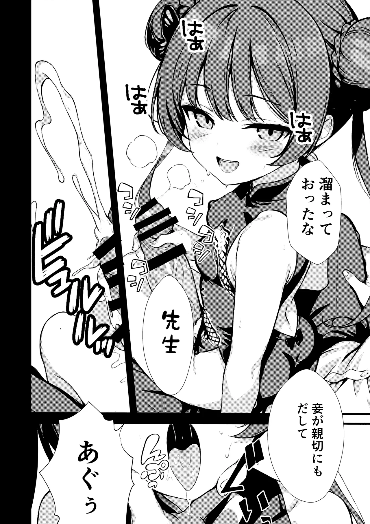 籠中竜 page 3 full