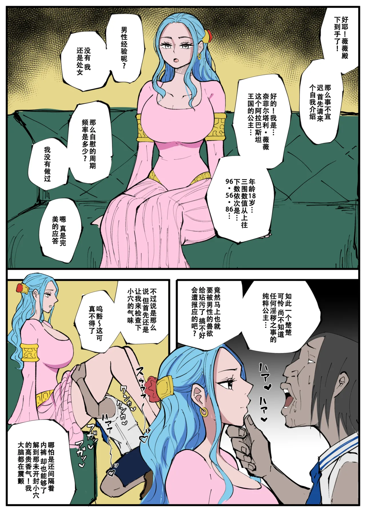 ワンピ×無敵キモ男④ page 3 full