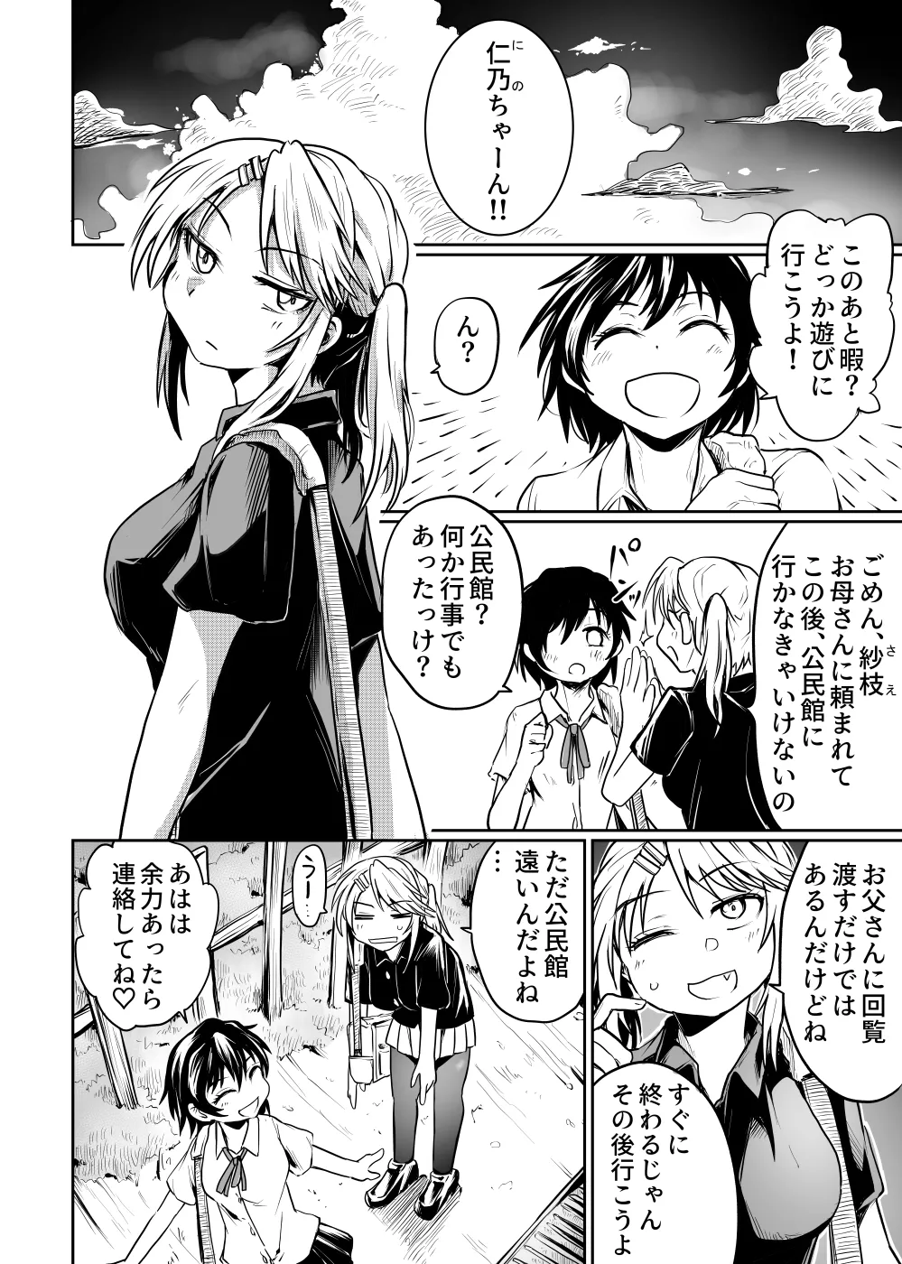 Kominkan wa ranko-ba page 4 full