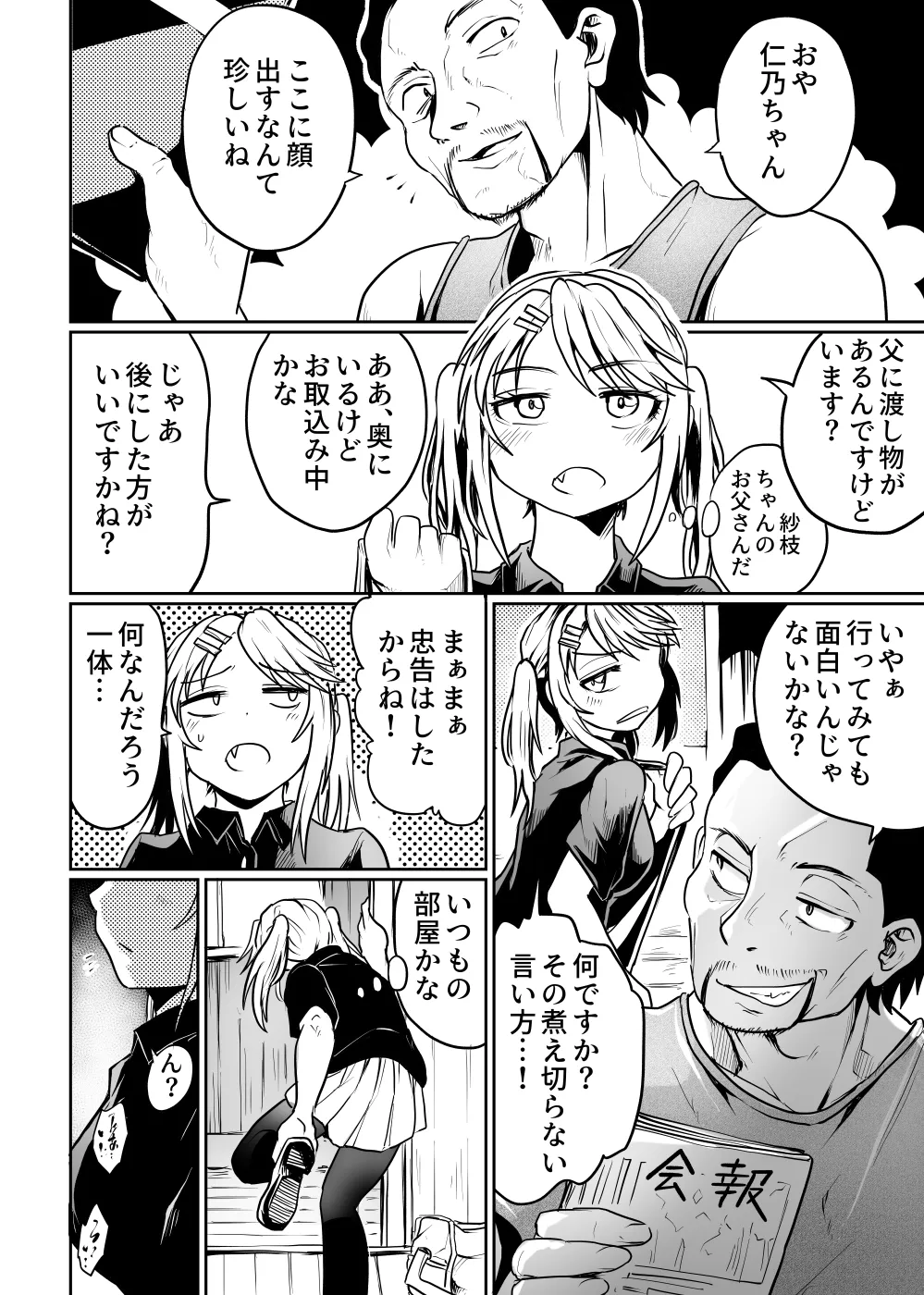 Kominkan wa ranko-ba page 6 full