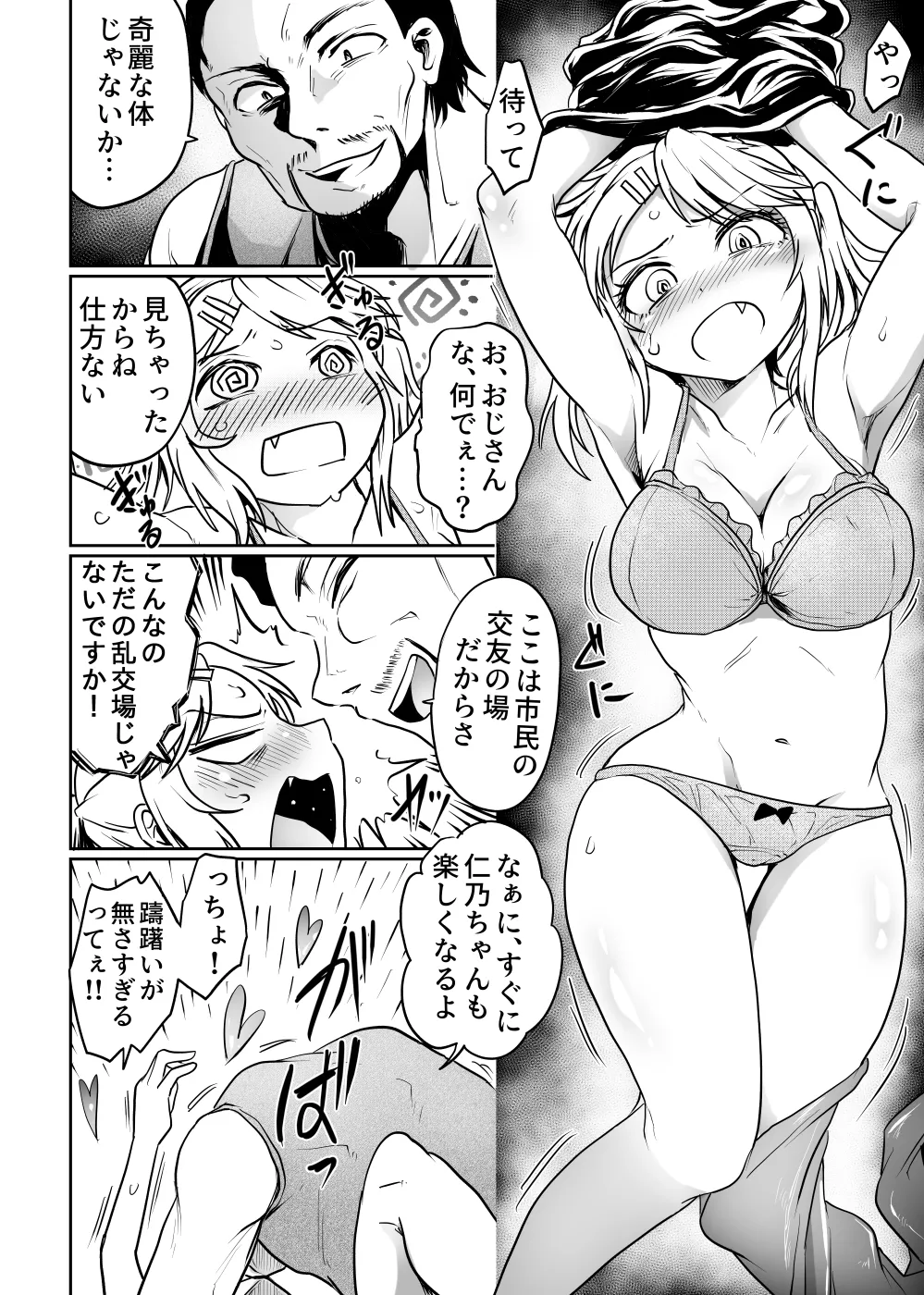 Kominkan wa ranko-ba page 8 full