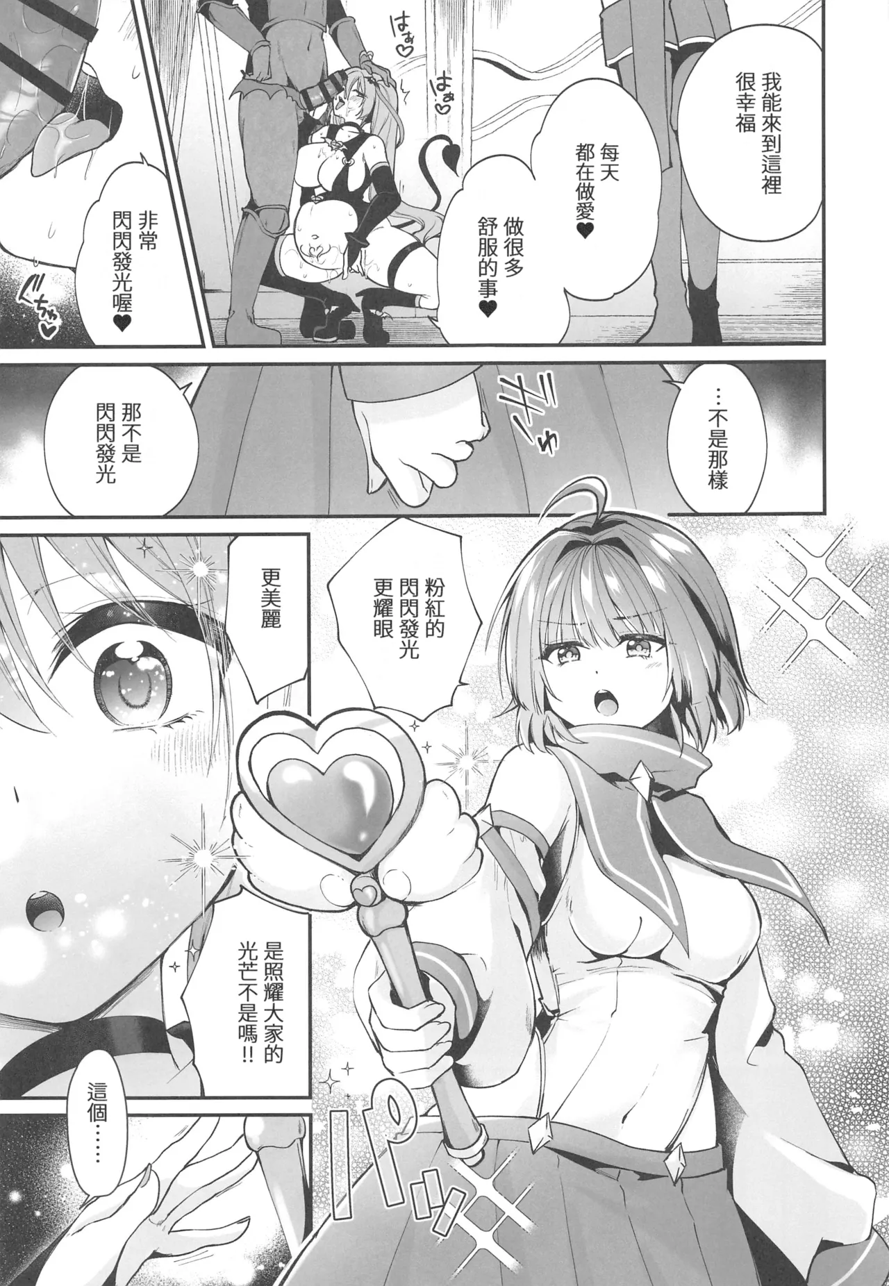 魔法少女悪堕ち調教ラボ3 page 10 full
