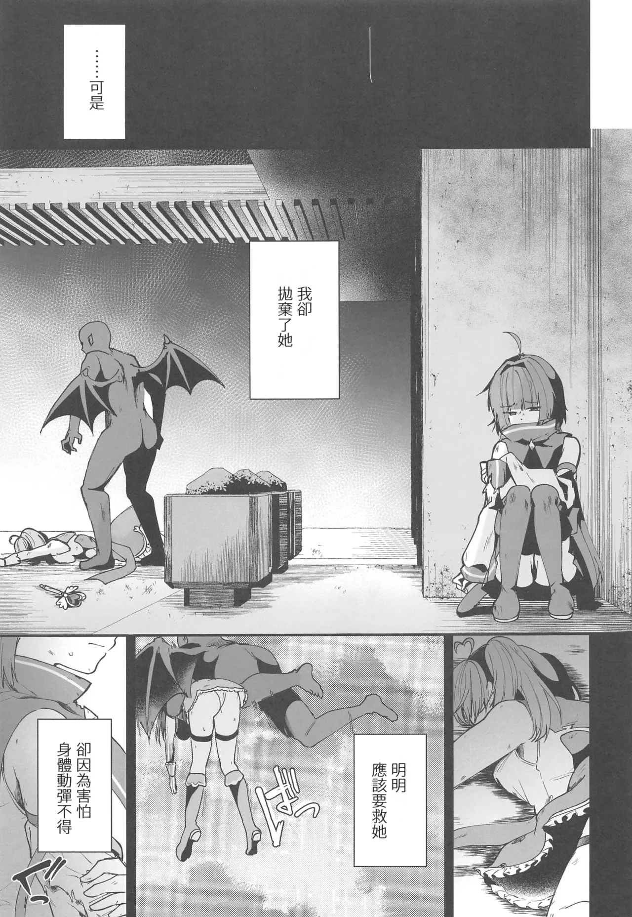 魔法少女悪堕ち調教ラボ3 page 4 full