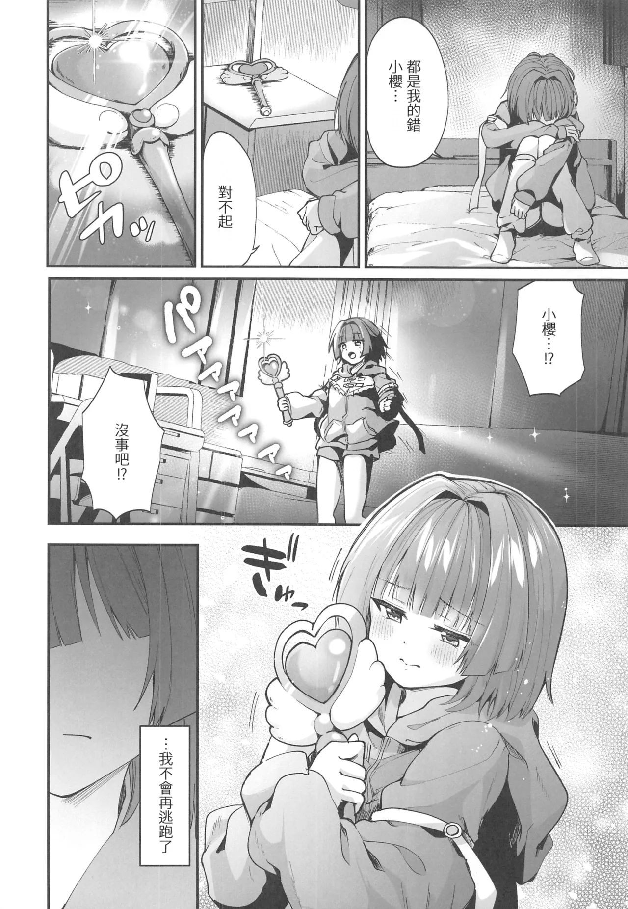 魔法少女悪堕ち調教ラボ3 page 5 full