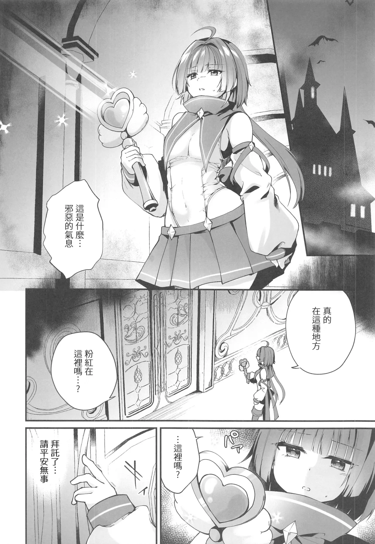 魔法少女悪堕ち調教ラボ3 page 7 full