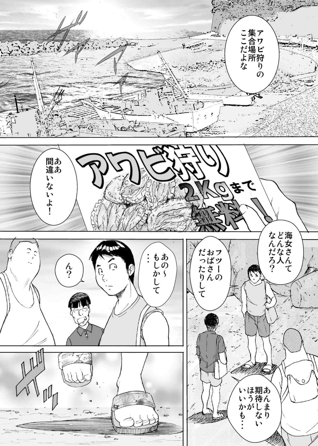 熟れたはめちゃん海物語 page 2 full