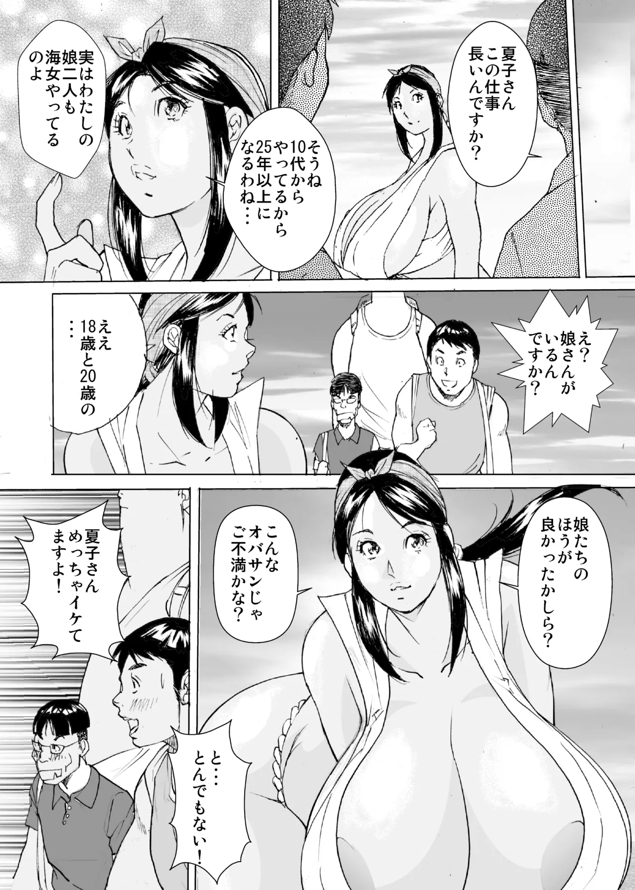 熟れたはめちゃん海物語 page 8 full