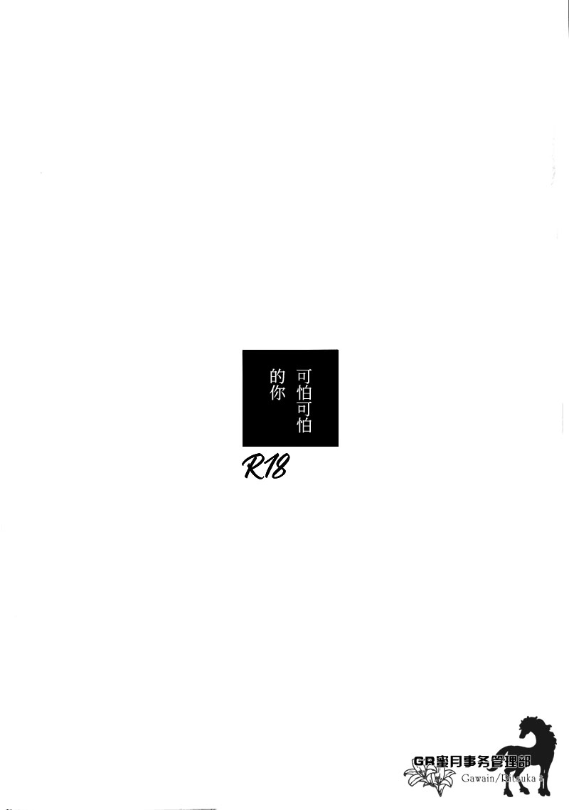 可怕可怕的你 page 4 full