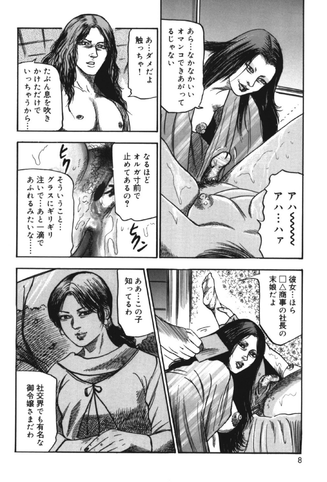 Hereditary of M Woman 2 page 7 full