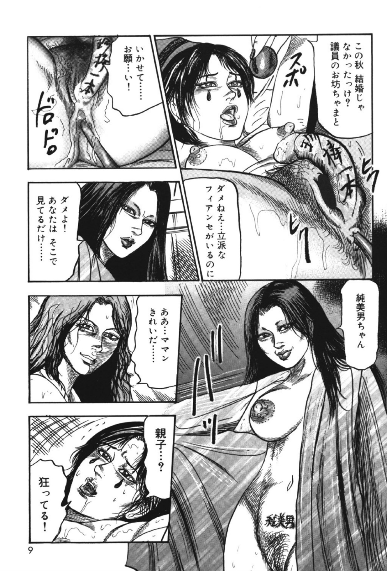 Hereditary of M Woman 2 page 8 full