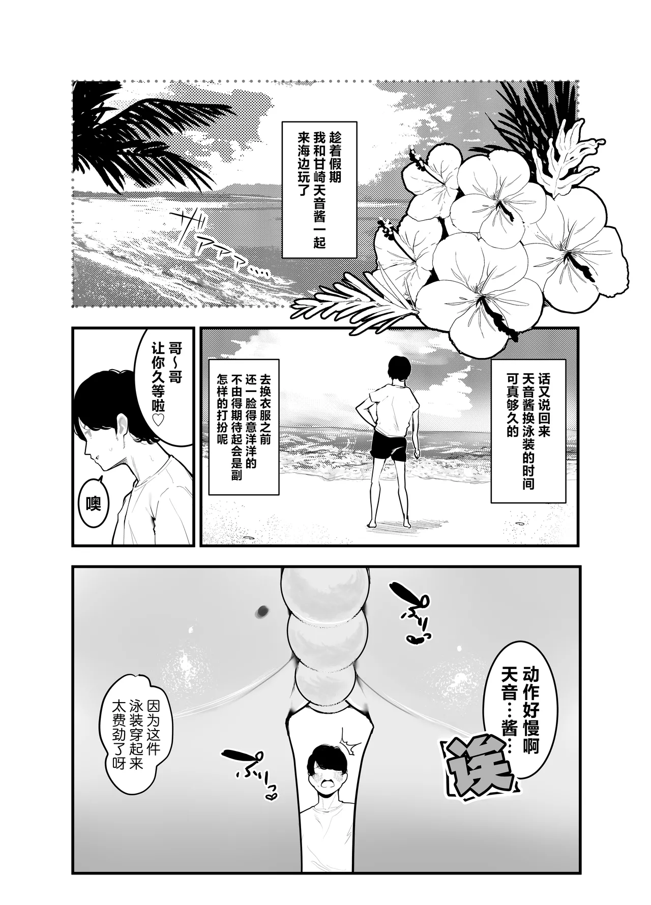 Poppun Summer | 心跳不断 海滩夏天 page 5 full