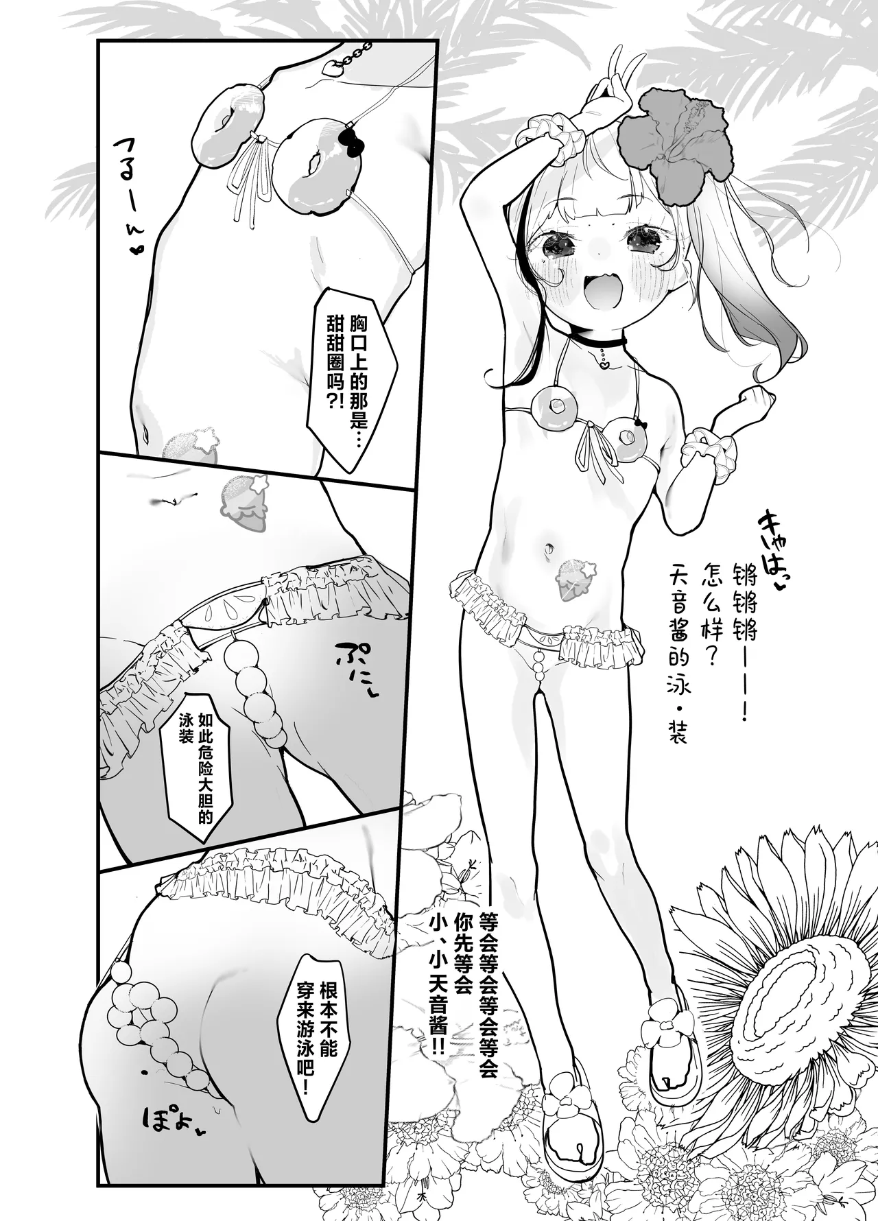 Poppun Summer | 心跳不断 海滩夏天 page 6 full