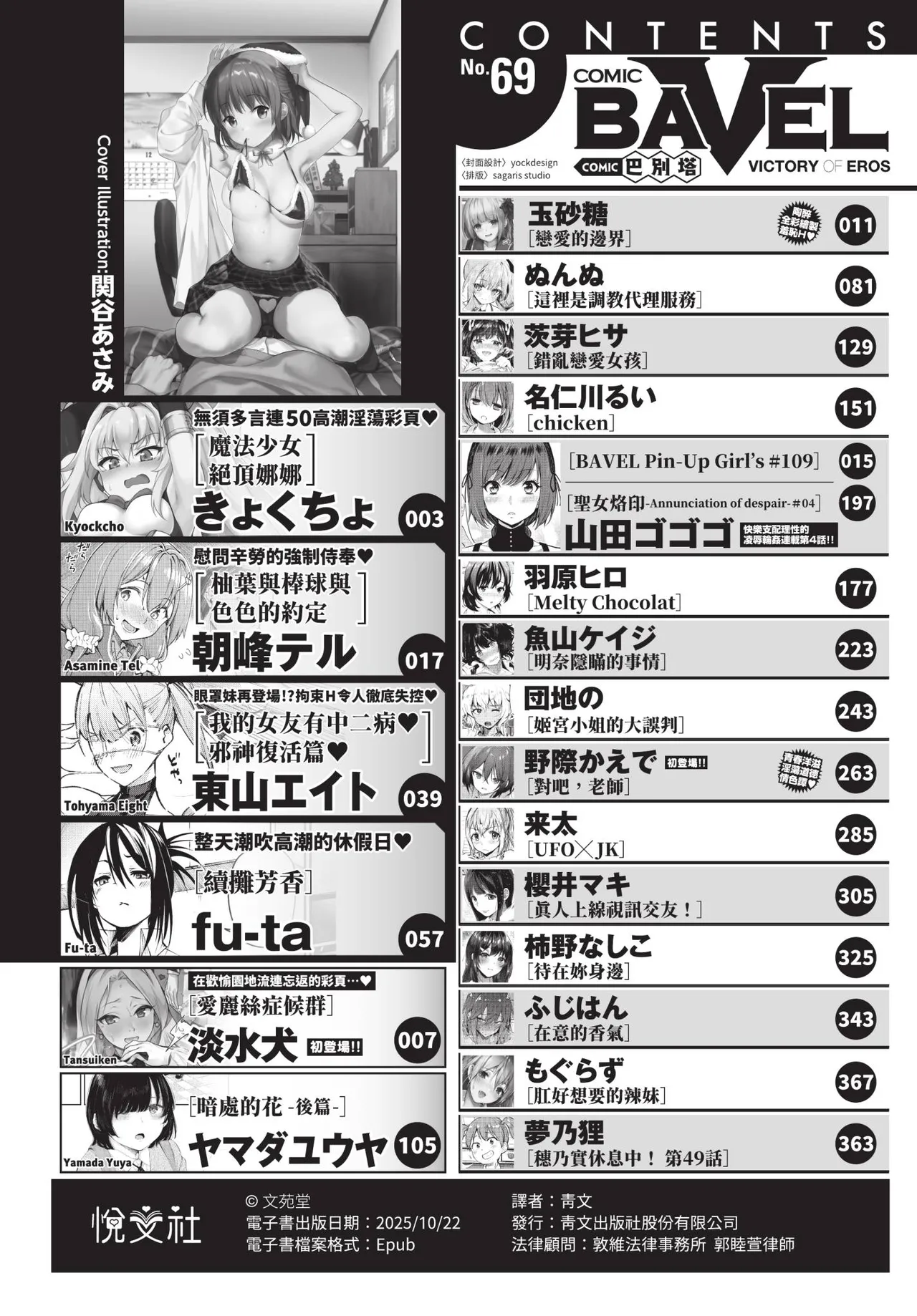 COMIC BAVEL 2021-01 page 2 full