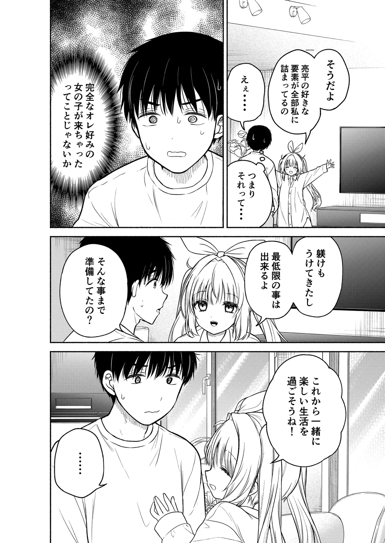 今日からオレがこの女の子をペットとして育てます！？ page 10 full