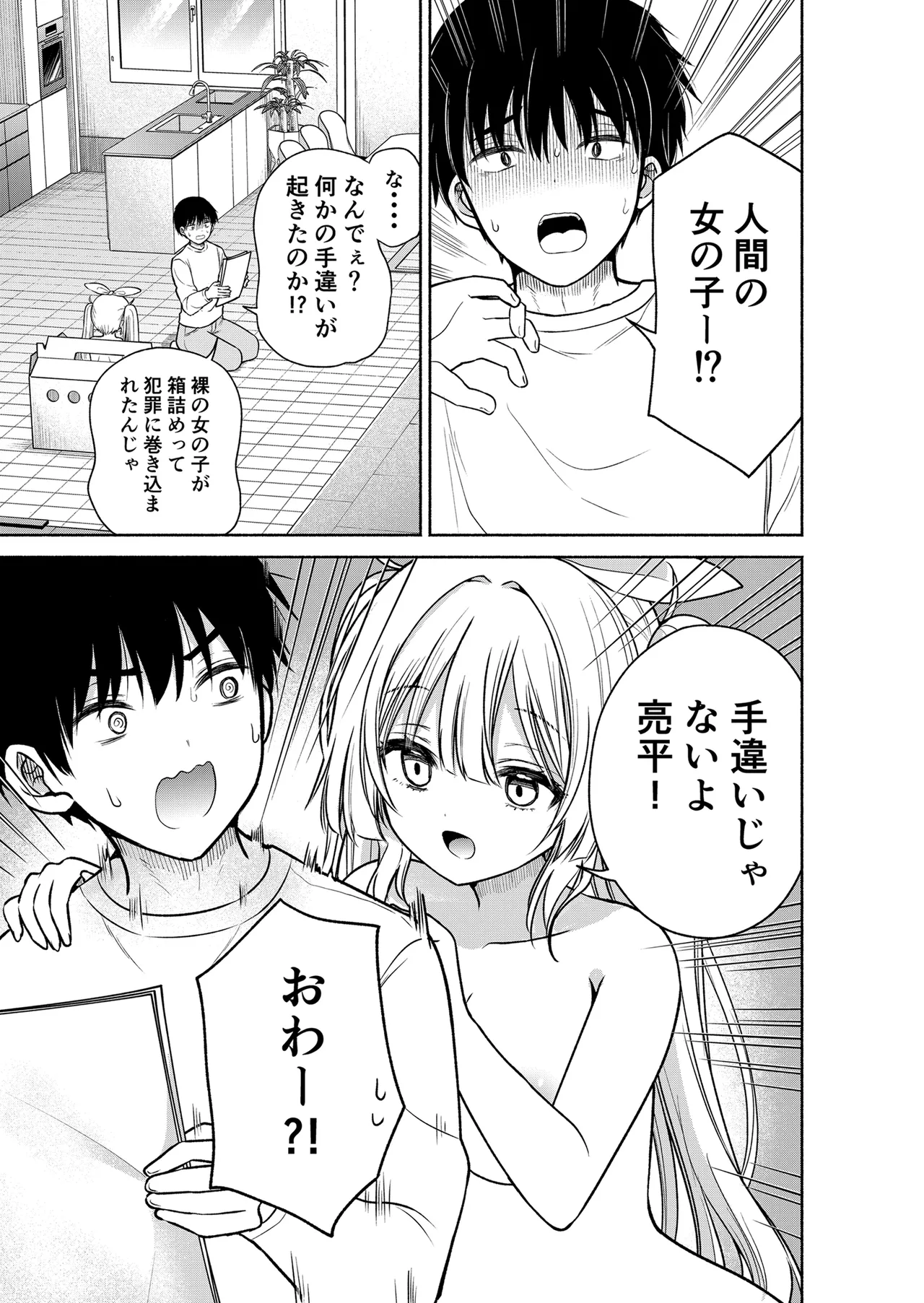今日からオレがこの女の子をペットとして育てます！？ page 7 full