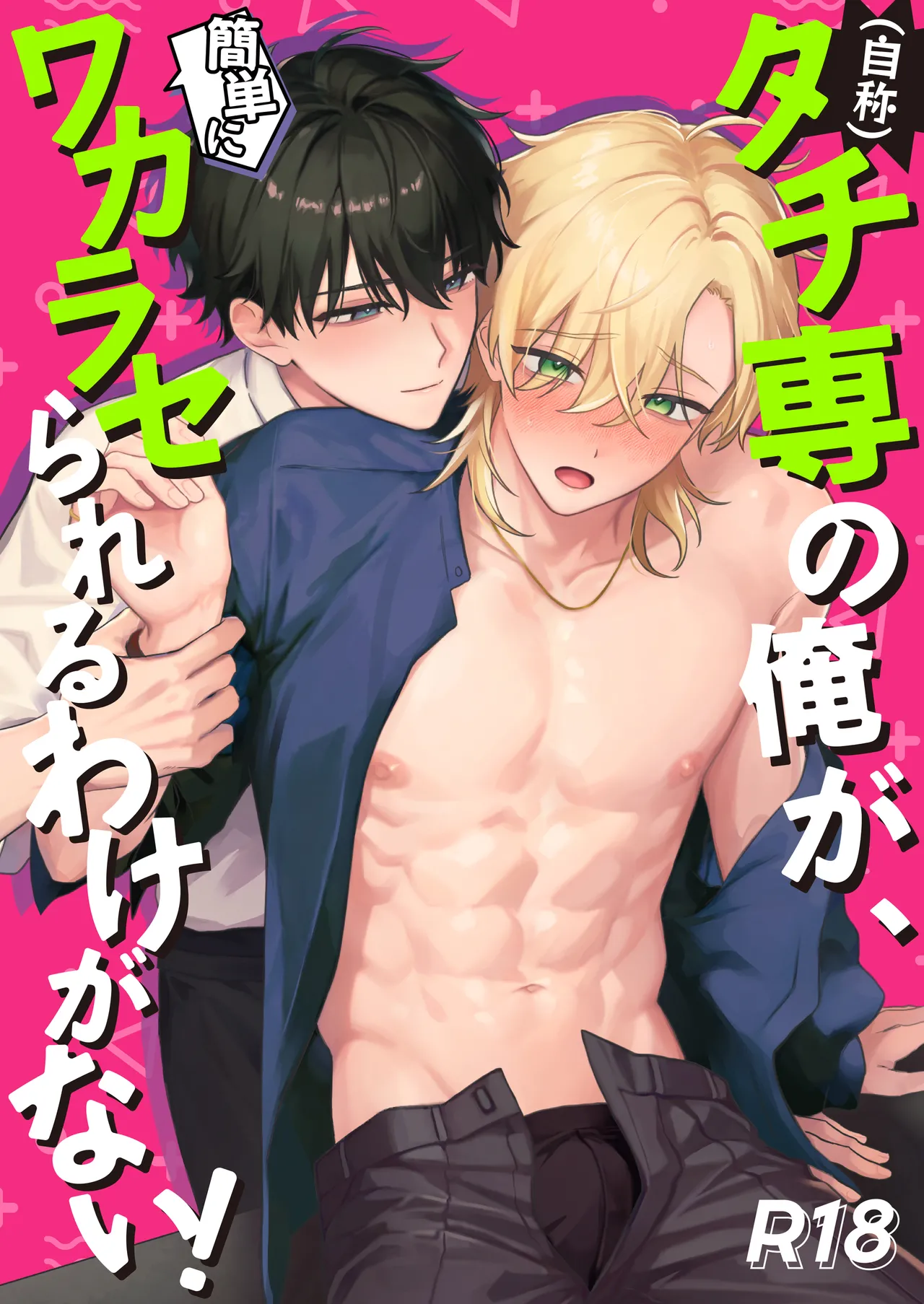 Tachizhunnoorega, Kantani wakarase aareru wakeganai! page 1 full