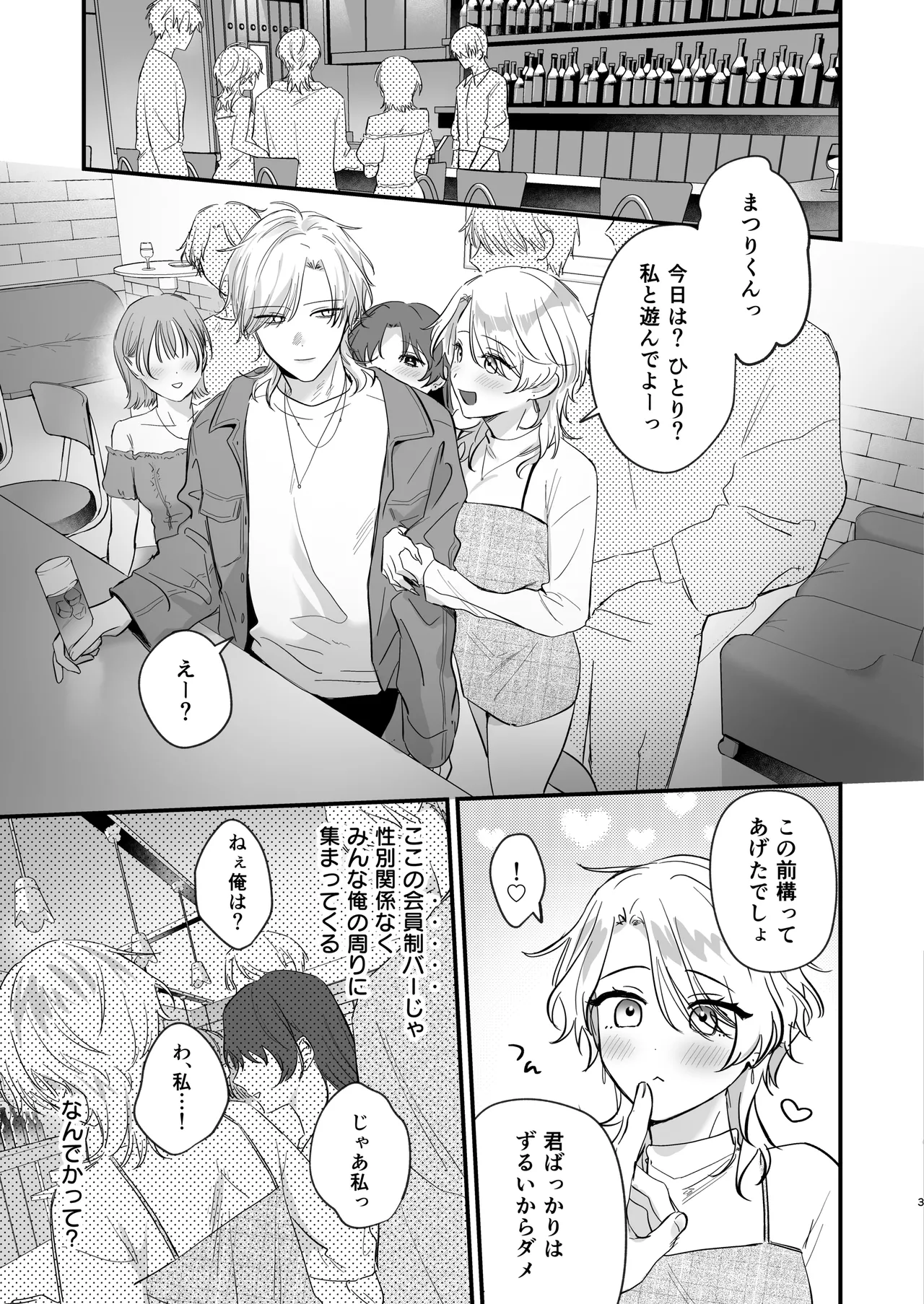 Tachizhunnoorega, Kantani wakarase aareru wakeganai! page 4 full