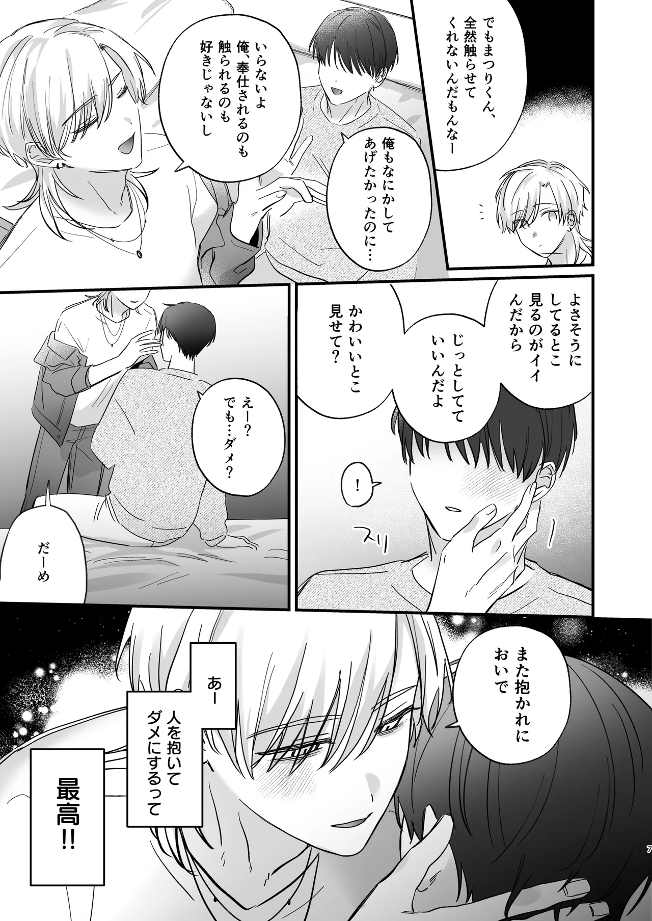 Tachizhunnoorega, Kantani wakarase aareru wakeganai! page 8 full