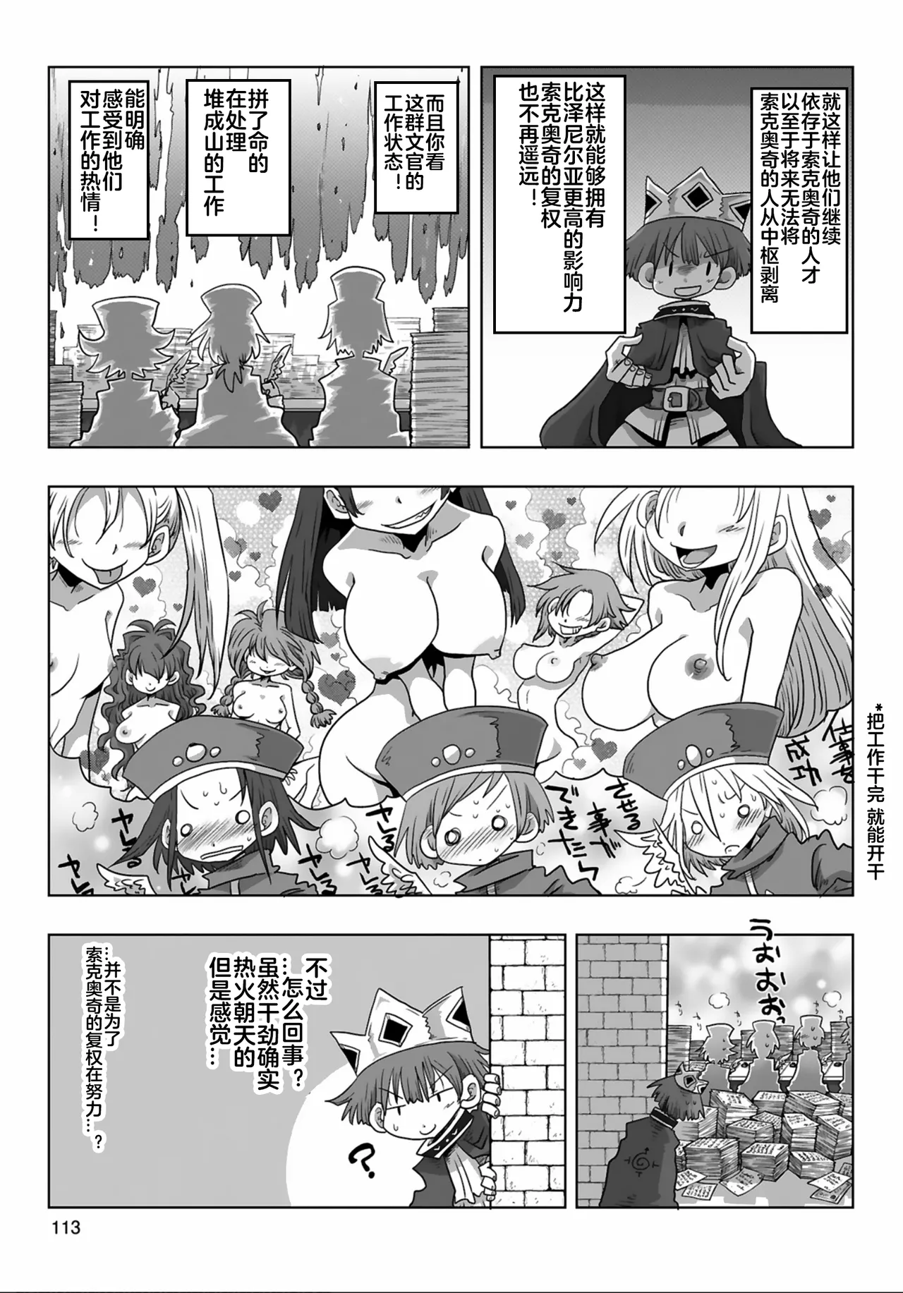33-sai Dokushin Onna Kishi Taichou  | 33歲單身女騎士隊長。 163-168话 page 10 full