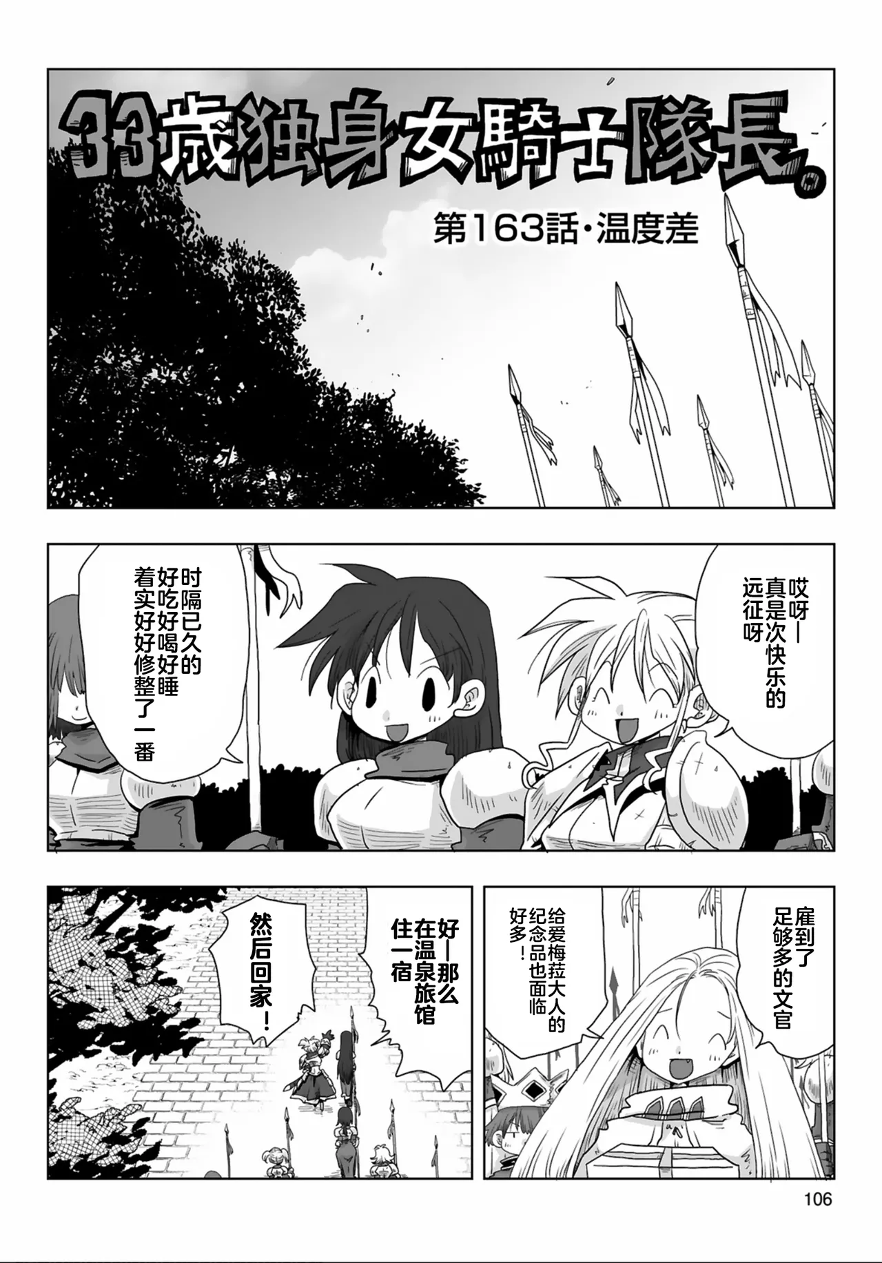 33-sai Dokushin Onna Kishi Taichou  | 33歲單身女騎士隊長。 163-168话 page 3 full