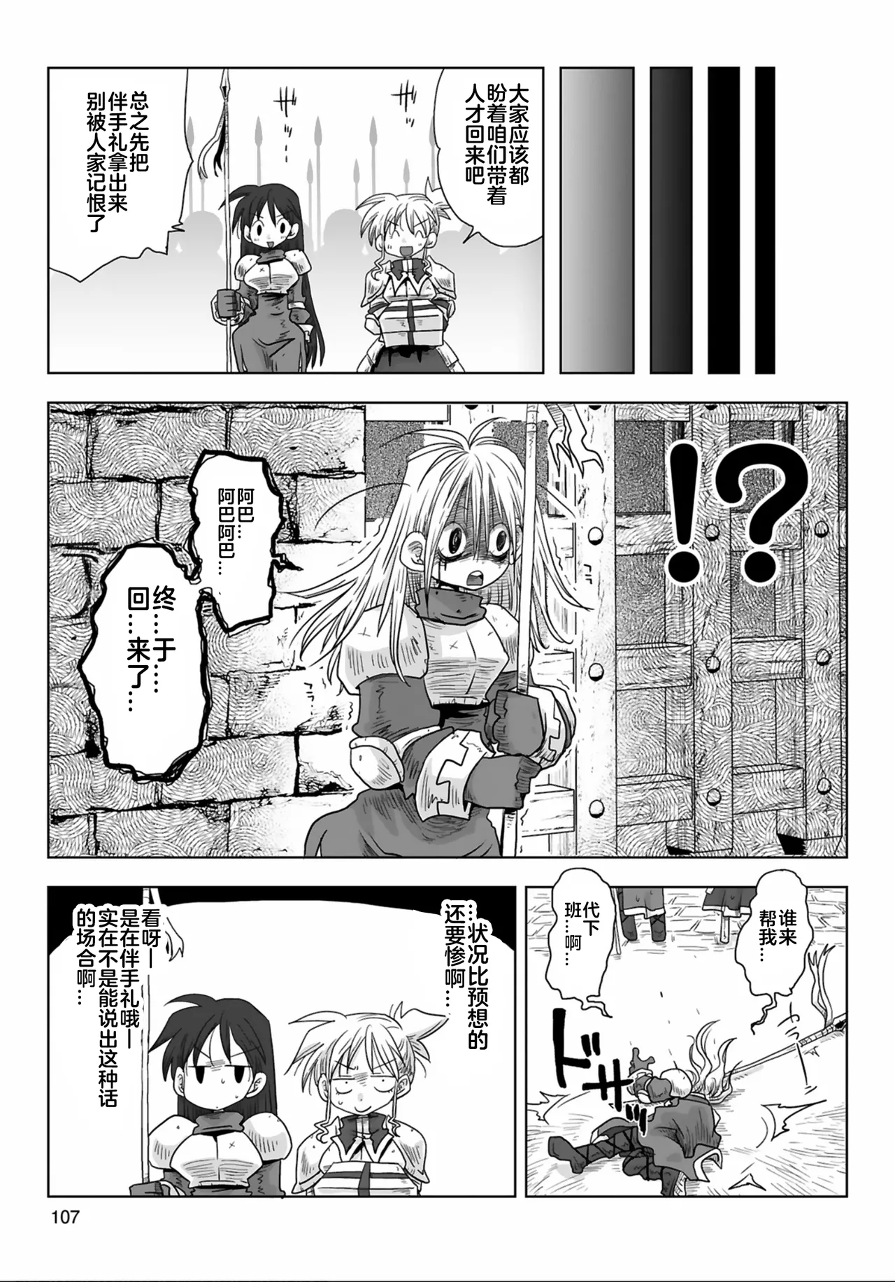 33-sai Dokushin Onna Kishi Taichou  | 33歲單身女騎士隊長。 163-168话 page 4 full