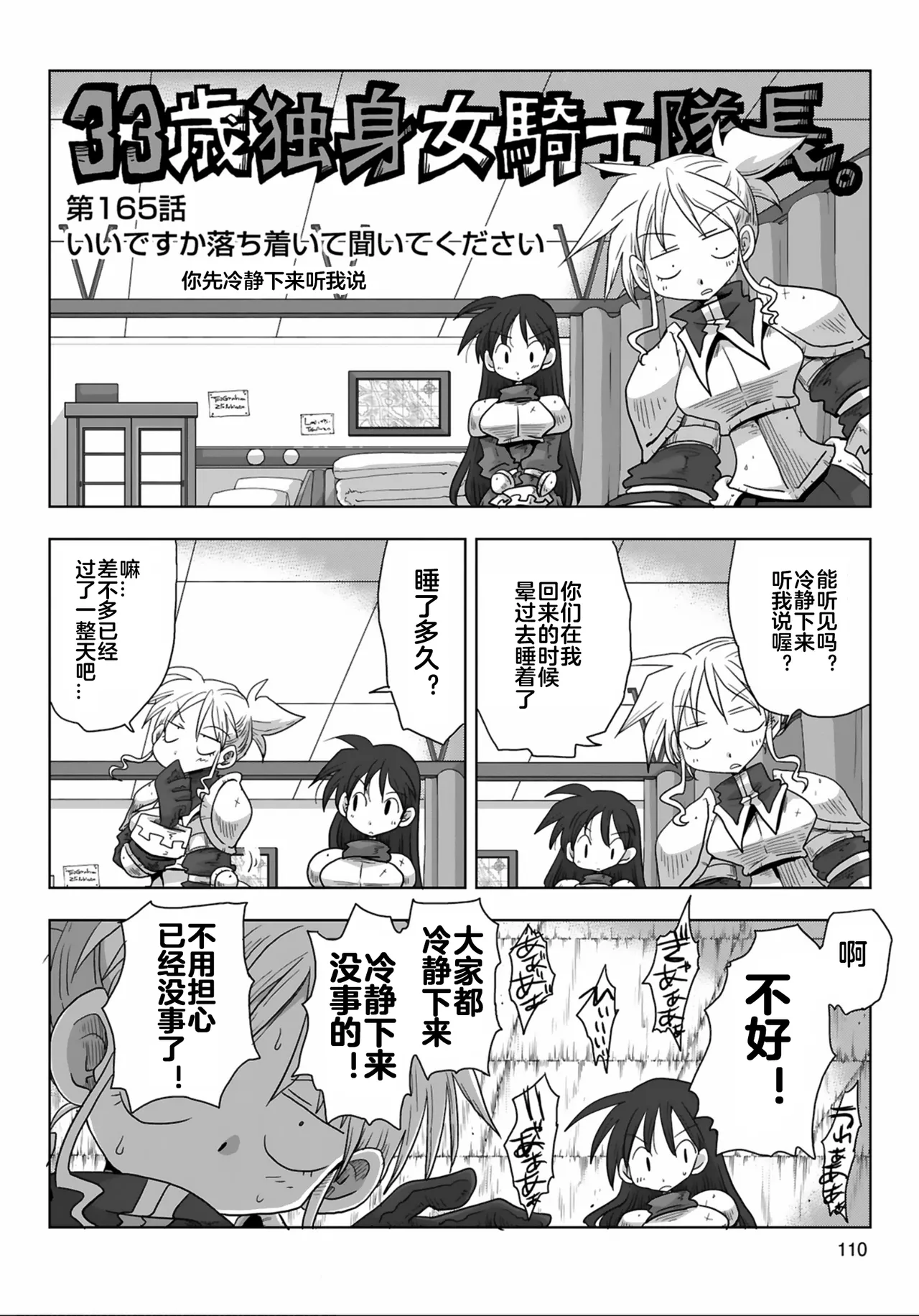 33-sai Dokushin Onna Kishi Taichou  | 33歲單身女騎士隊長。 163-168话 page 7 full