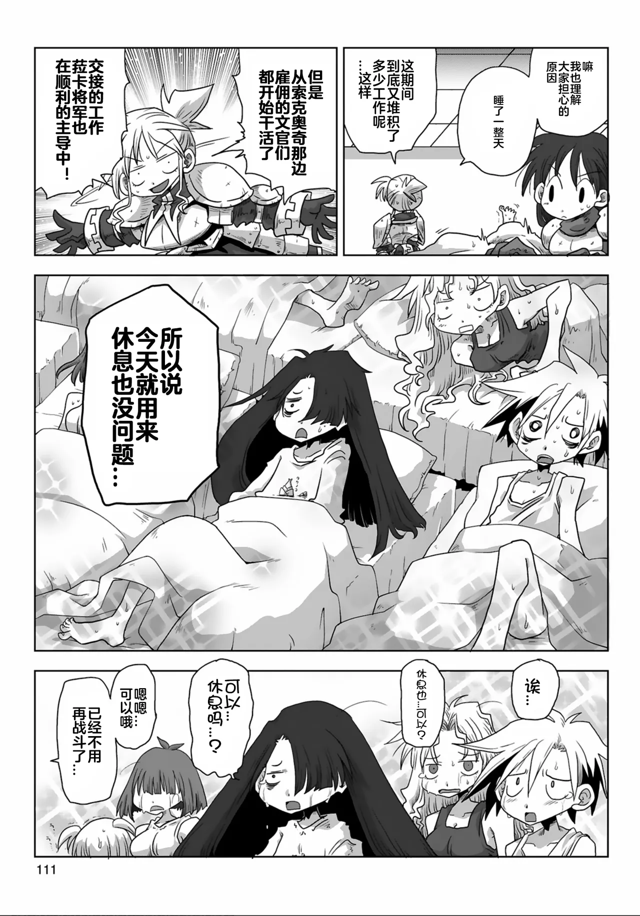 33-sai Dokushin Onna Kishi Taichou  | 33歲單身女騎士隊長。 163-168话 page 8 full