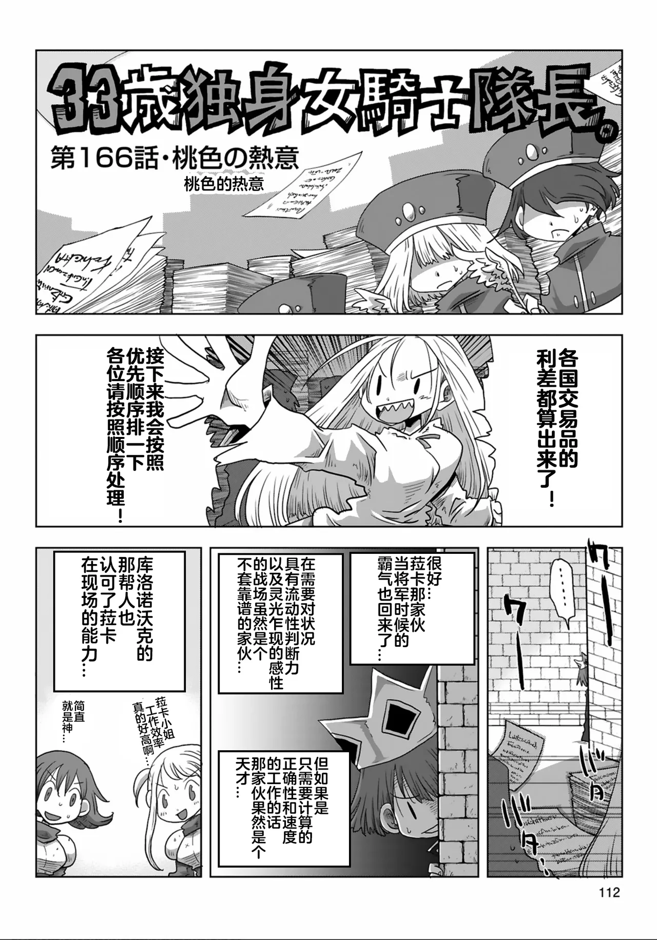 33-sai Dokushin Onna Kishi Taichou  | 33歲單身女騎士隊長。 163-168话 page 9 full