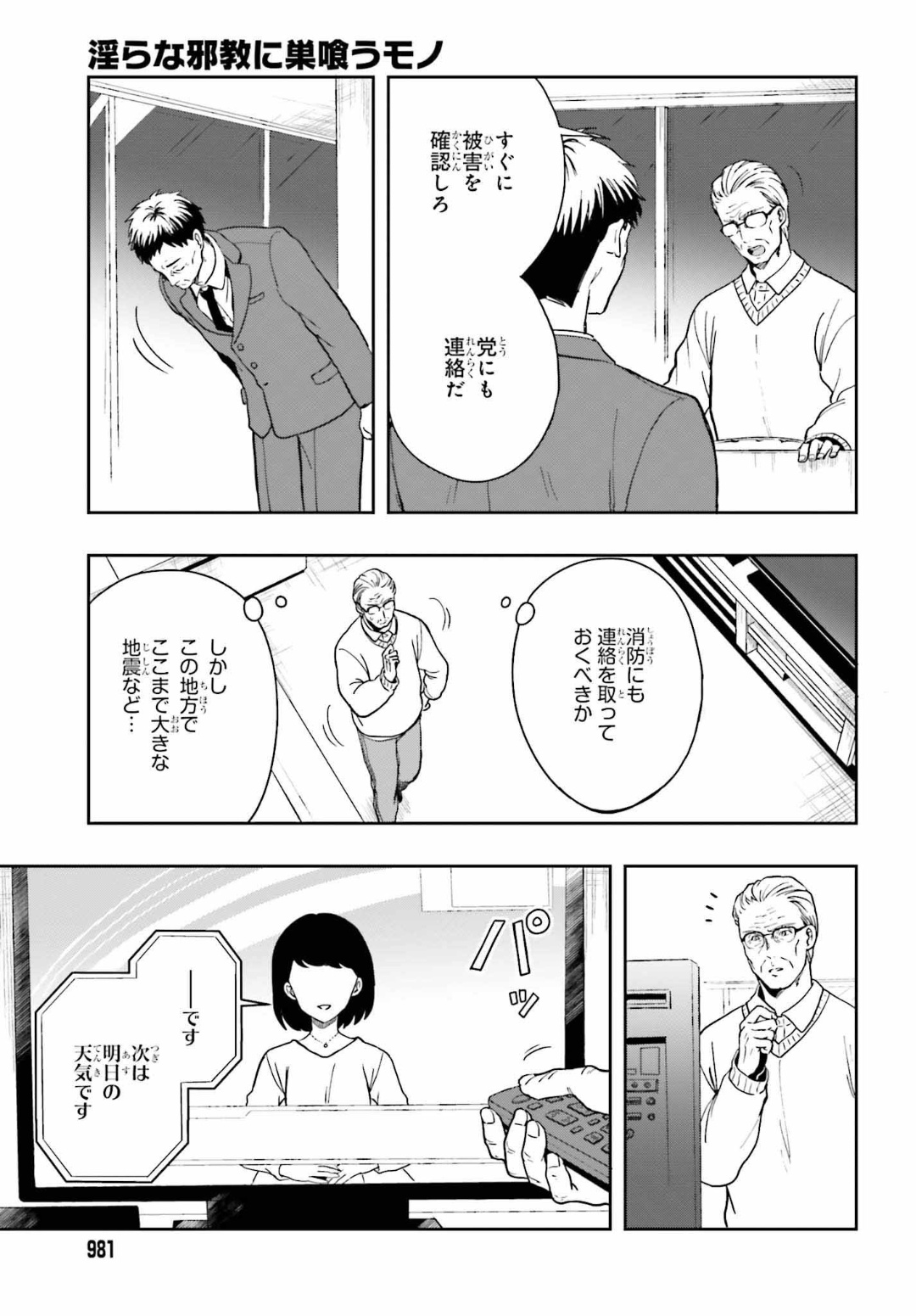 淫らな邪教に巣喰うモノ 第04巻 page 10 full