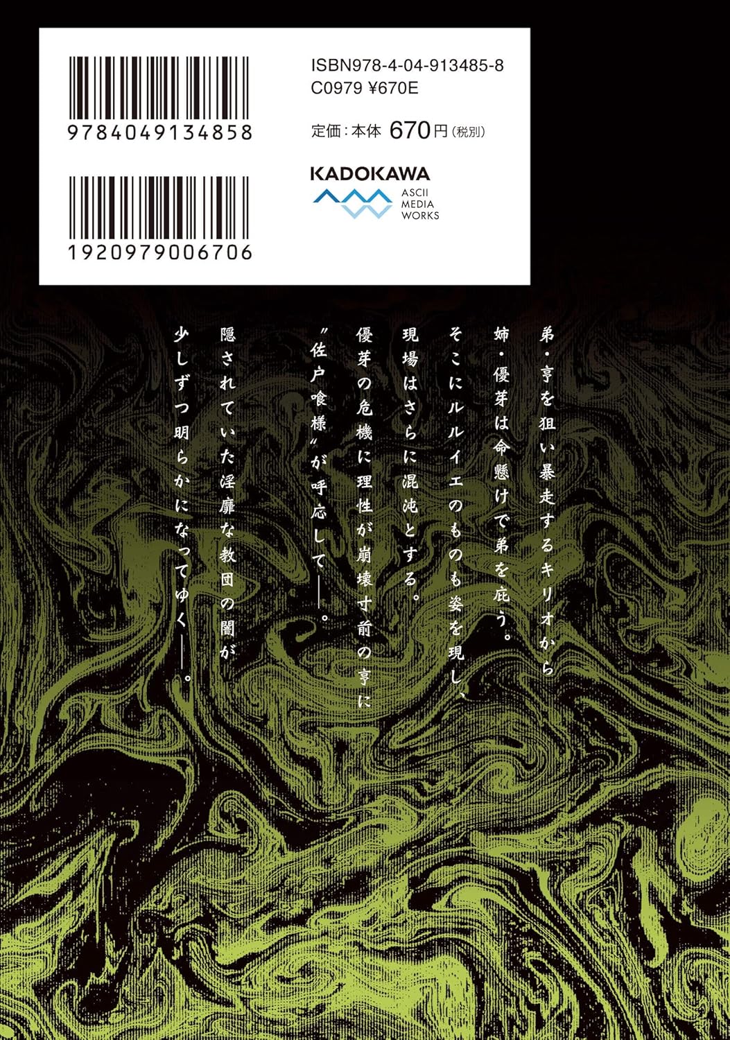 淫らな邪教に巣喰うモノ 第04巻 page 3 full