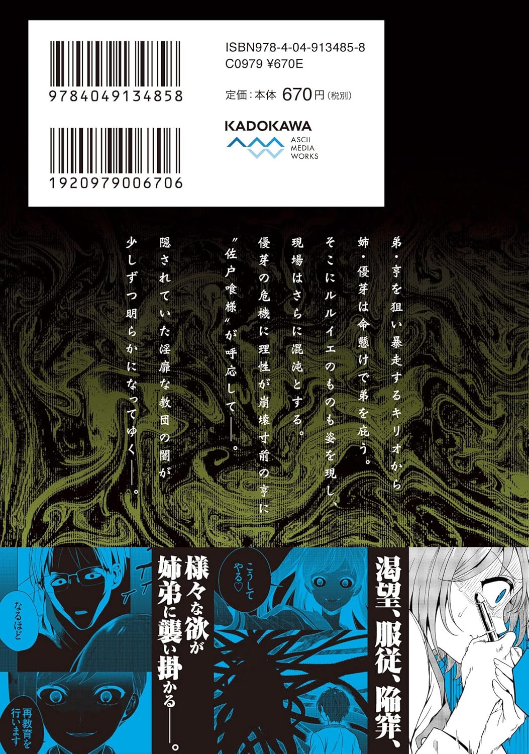 淫らな邪教に巣喰うモノ 第04巻 page 4 full