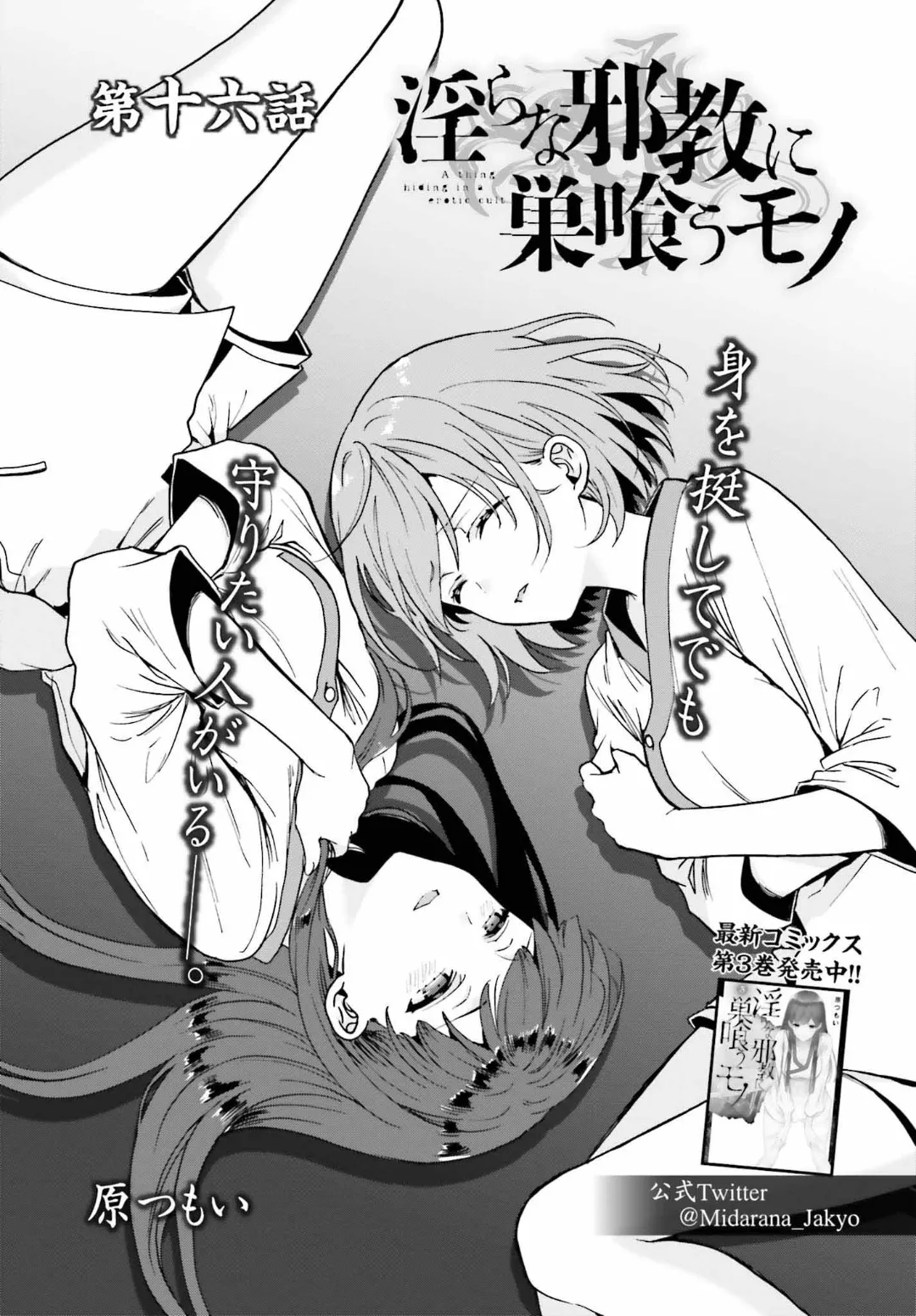 淫らな邪教に巣喰うモノ 第04巻 page 8 full